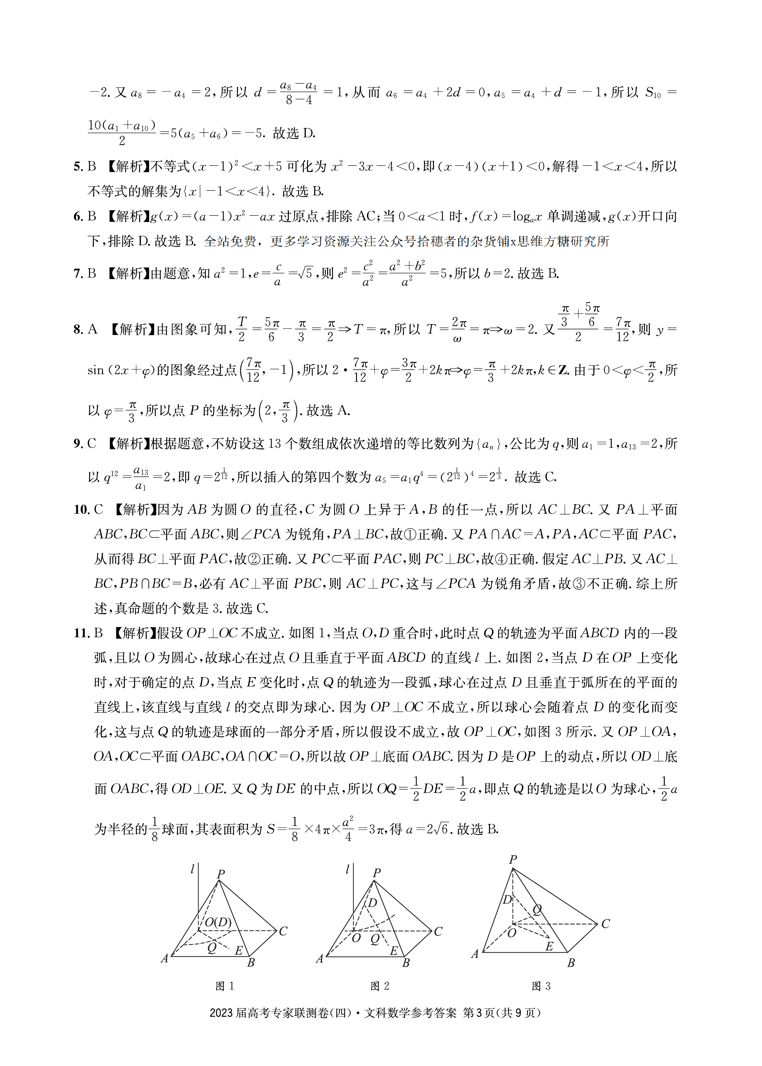 衡水金卷先享题·月考卷 2023-2024学年度上学期高三年级期末考试(JJ)文数试题