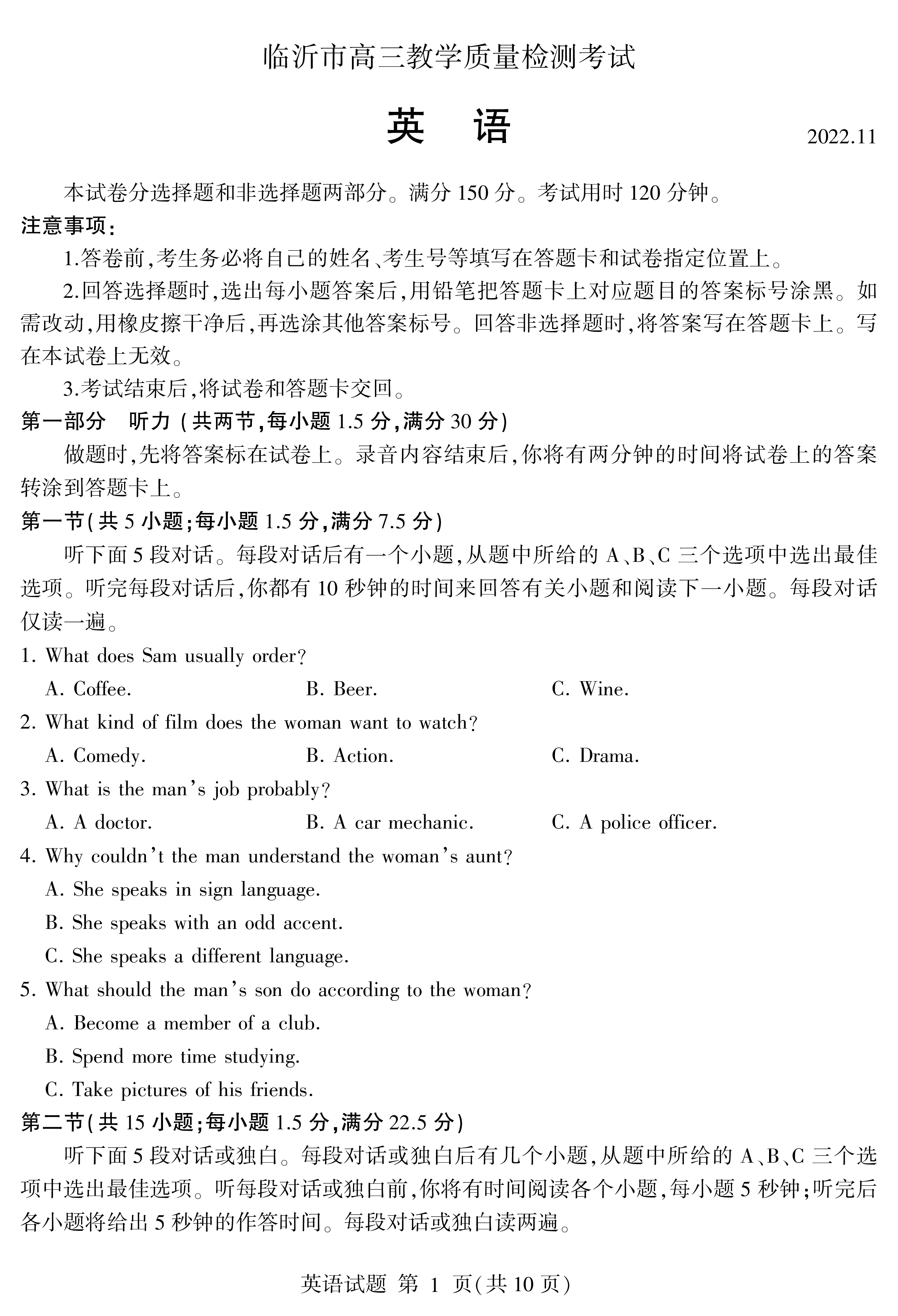 2024年普通高等学校招生全国统一考试模拟试题英语一衡水金卷先享题分科综合卷