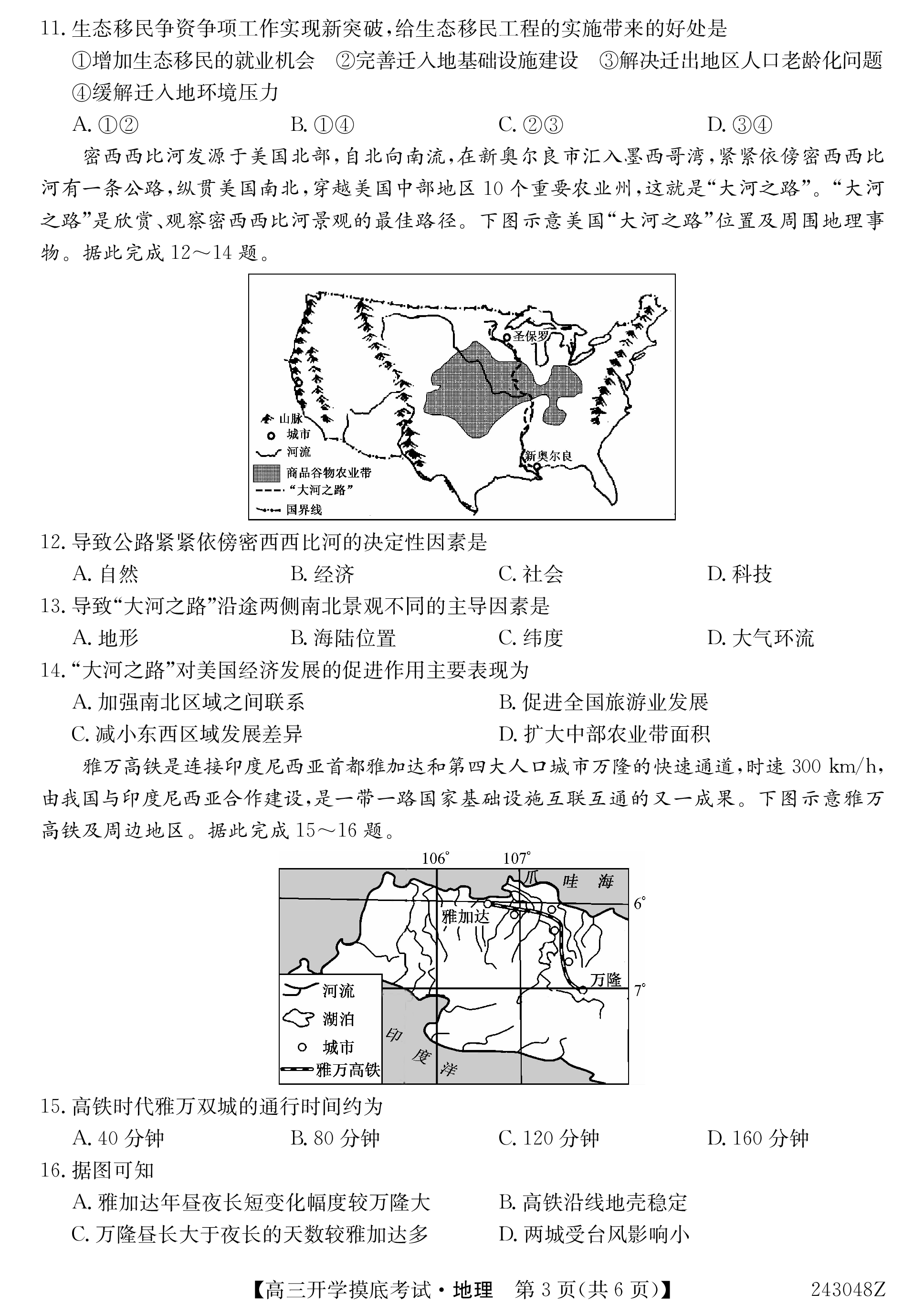 2023年普通高等学校招生全国统一考试模拟试题地理一衡水金卷先享题分科卷