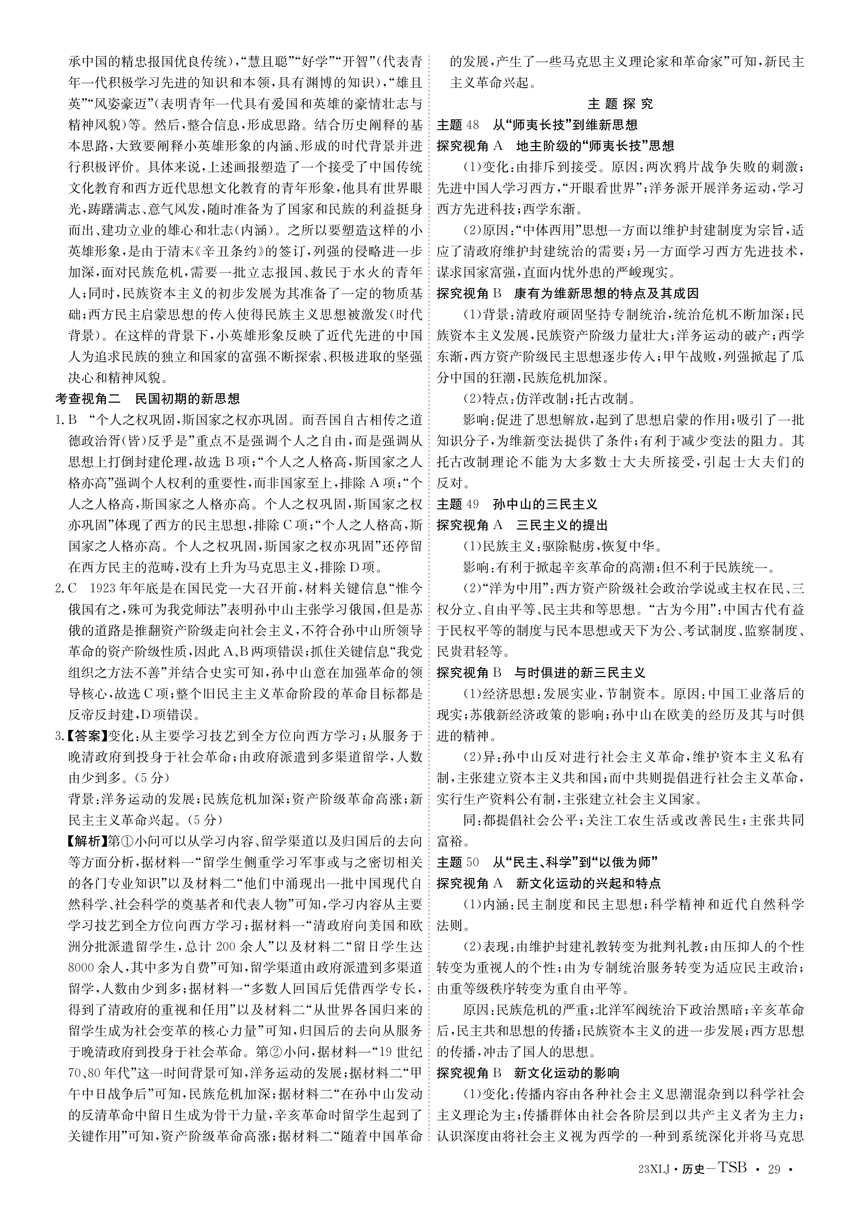 卓育云2023-2024中考学科素养自主测评卷(一)历史试题