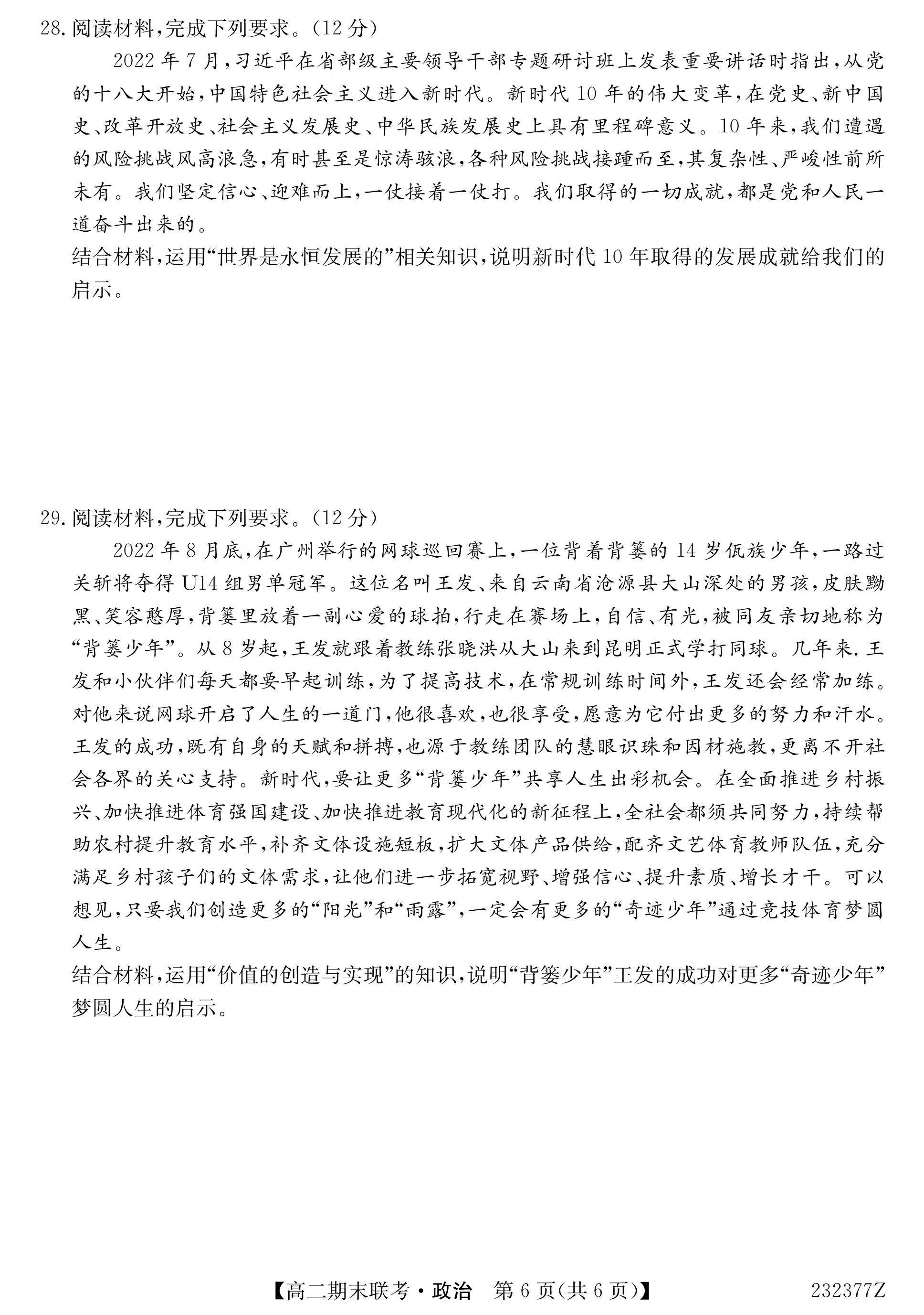 炎德英才大联考·长沙市一中2024届高三月考试卷(八)8政治答案