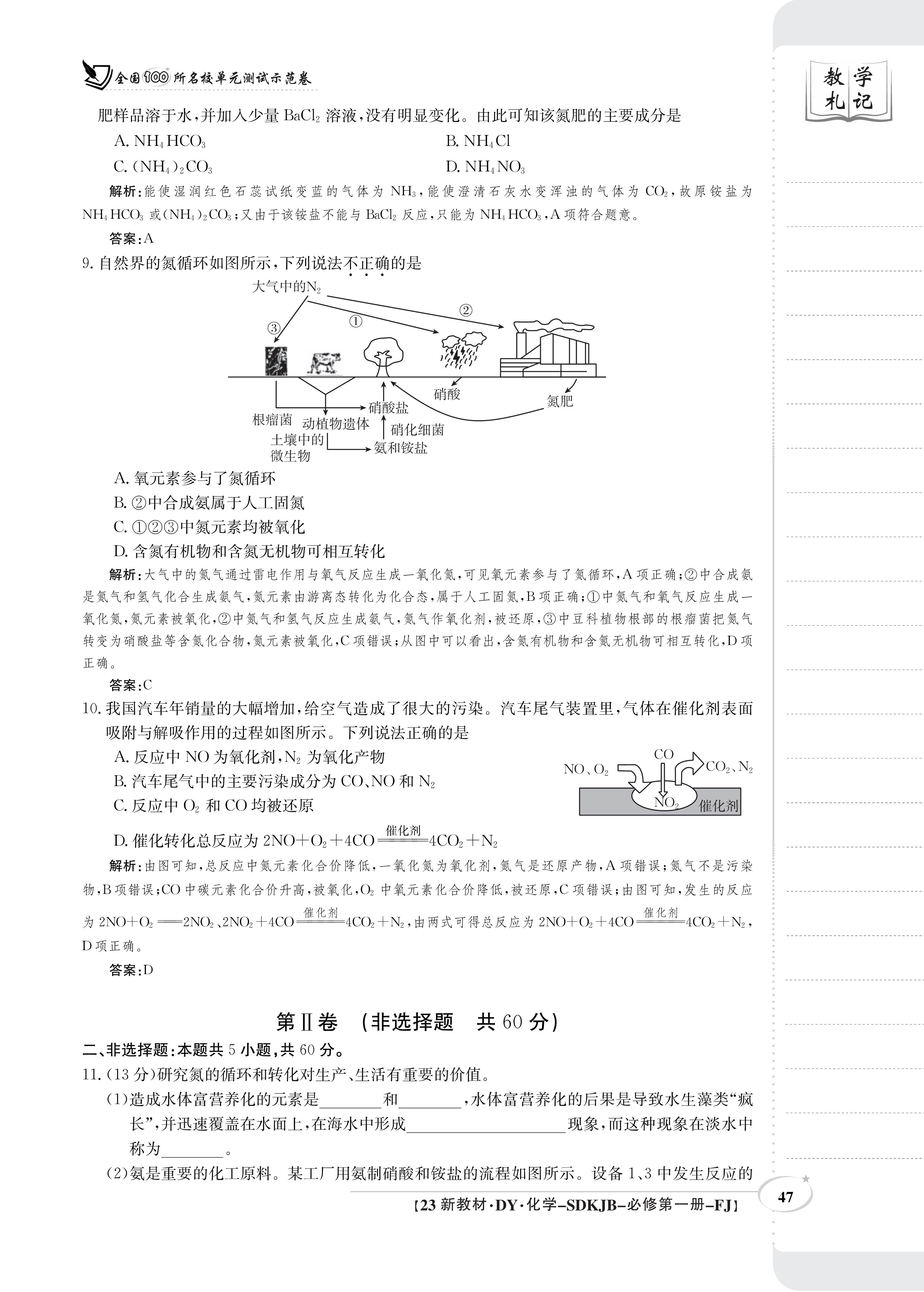 衡水金卷先享题·月考卷 2023-2024学年度上学期高三年级二调考试[JJ]化学试题
