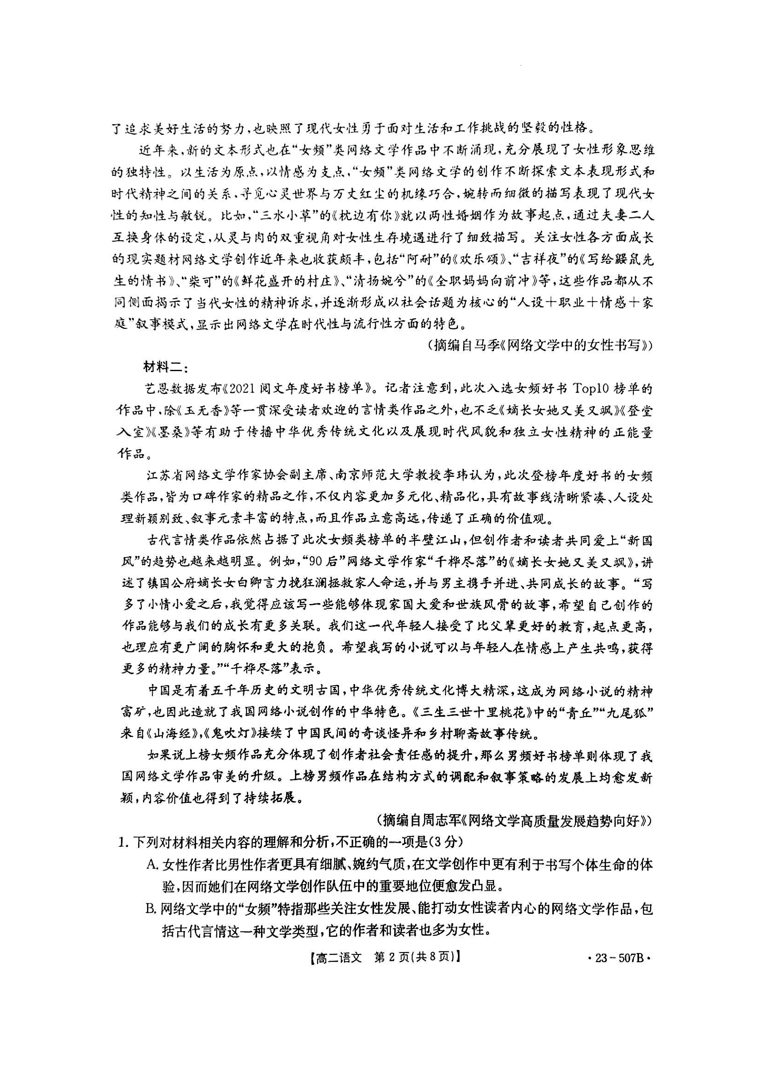 衡中同卷·2022-2023学年度高考分科综合测试卷 全国乙卷 语文(一)乙