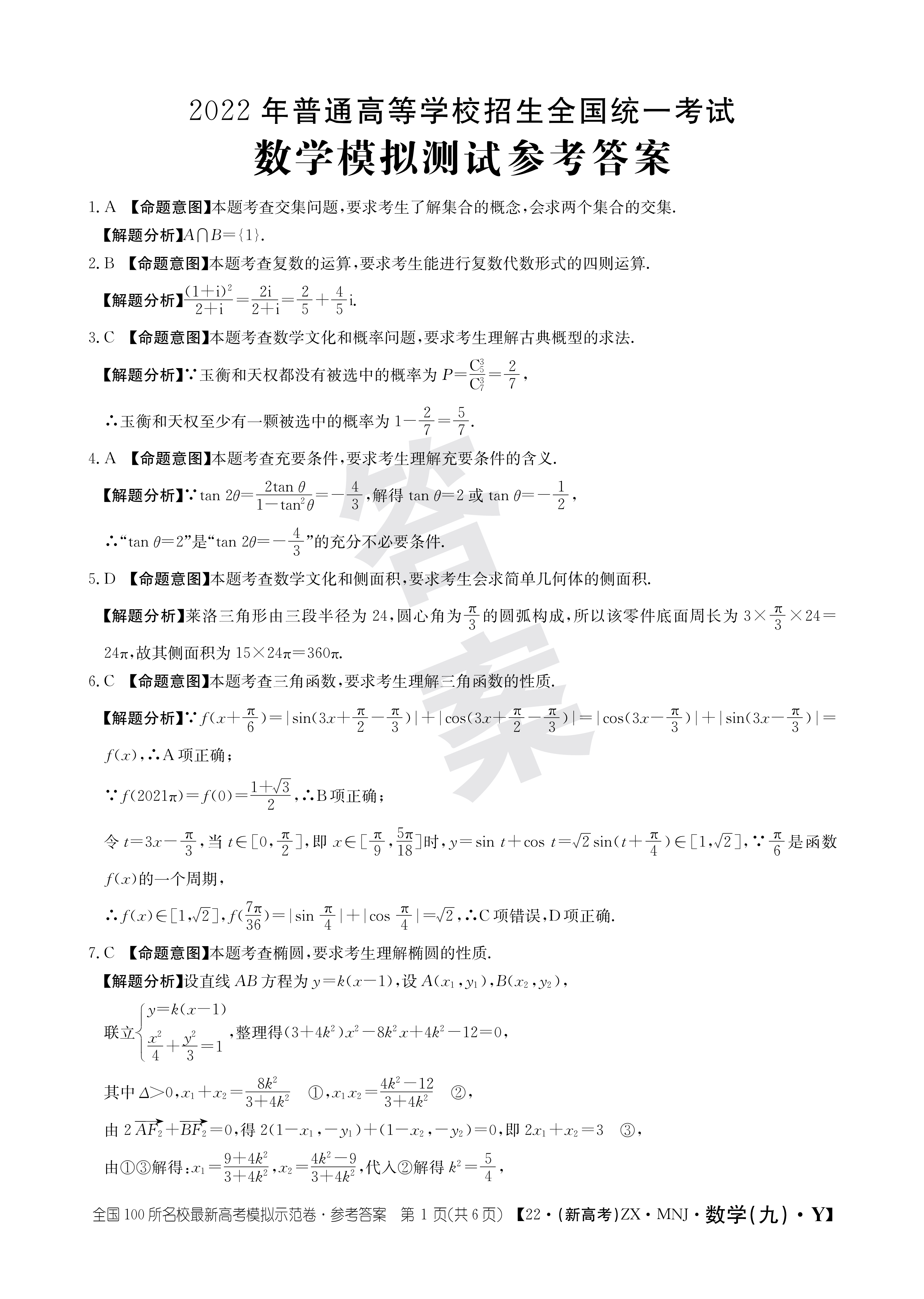 河南省2024届九年级阶段评估(一)[1L]数学答案答案