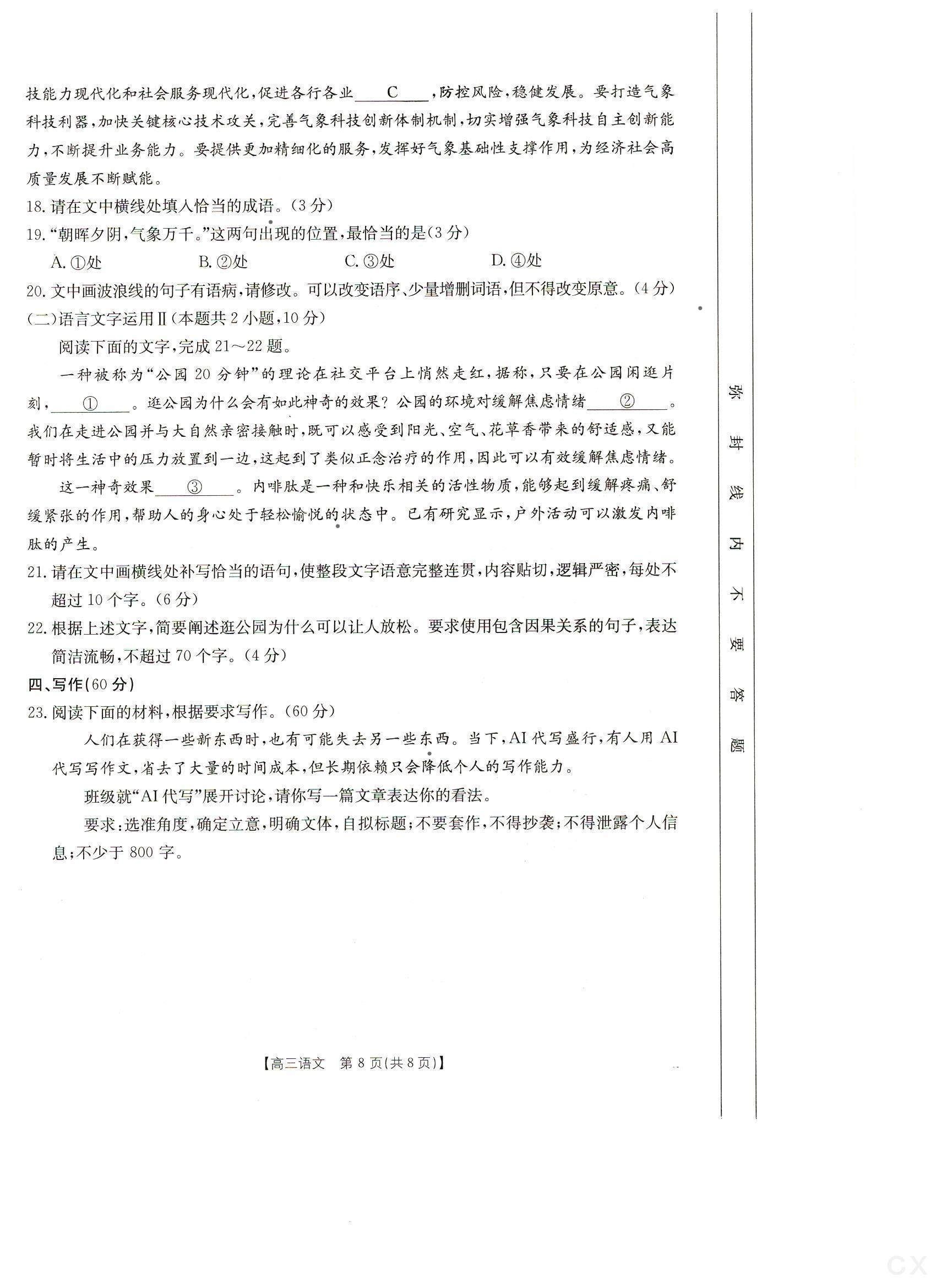 陕西省2024-2025学年度第一学期七年级期中调研试题（卷）E语文答案