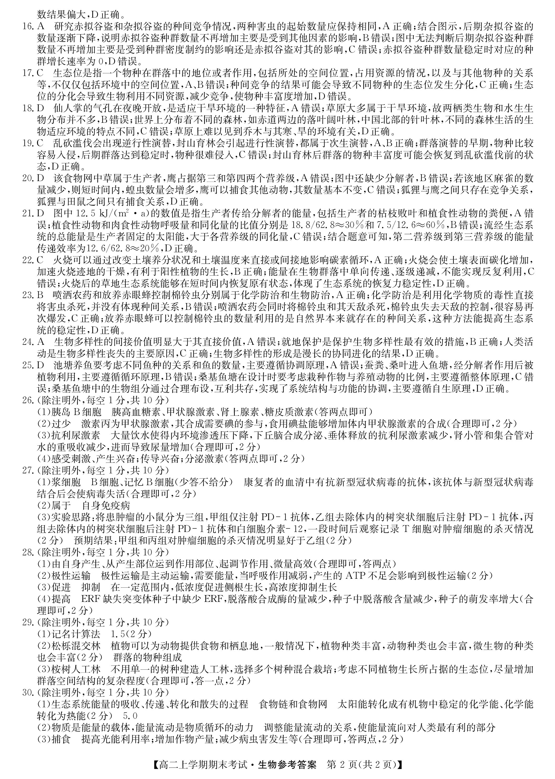 2024届单科模拟01生物试卷答案