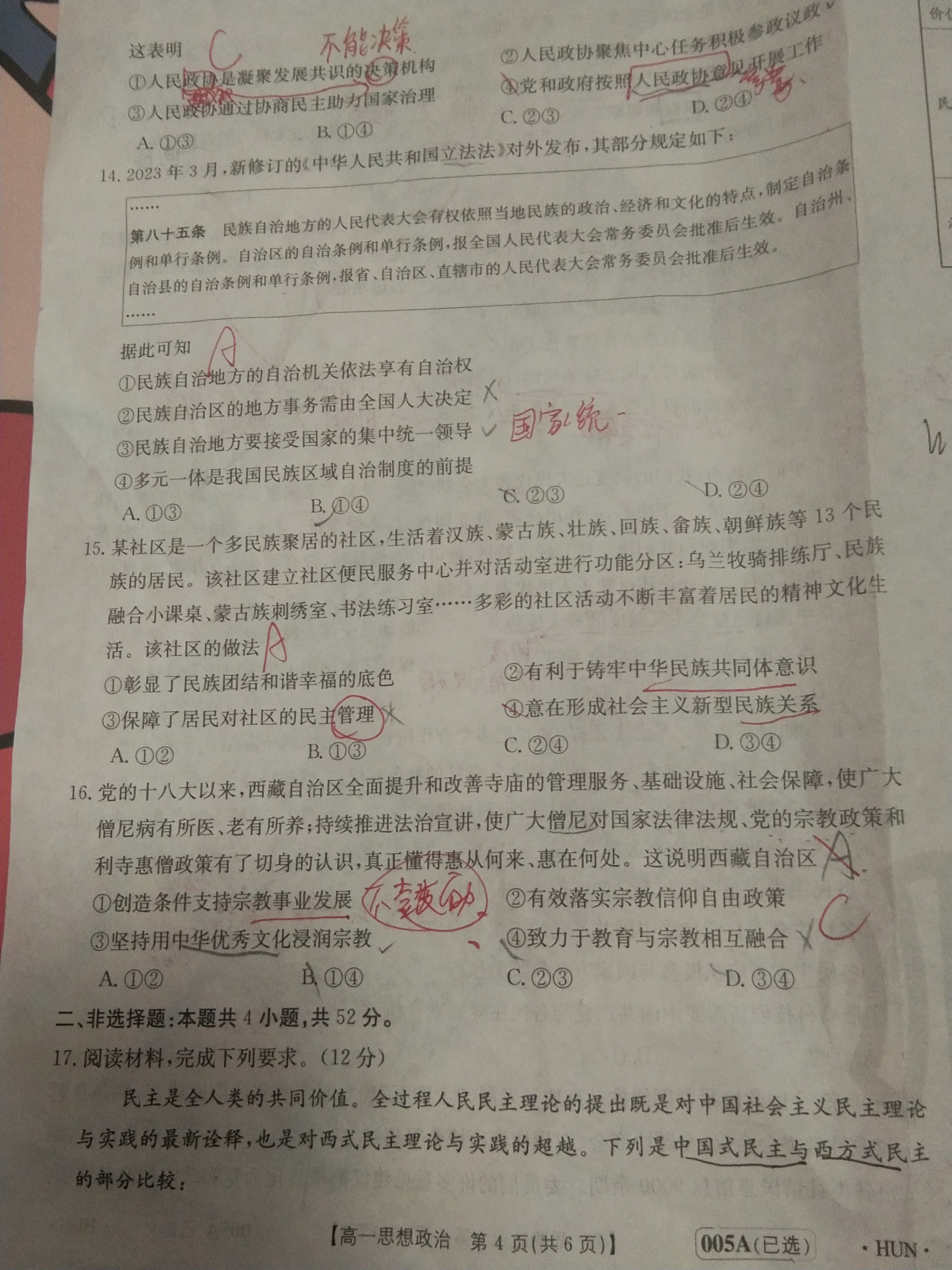 衡水金卷先享题2023-2024摸底卷政治二