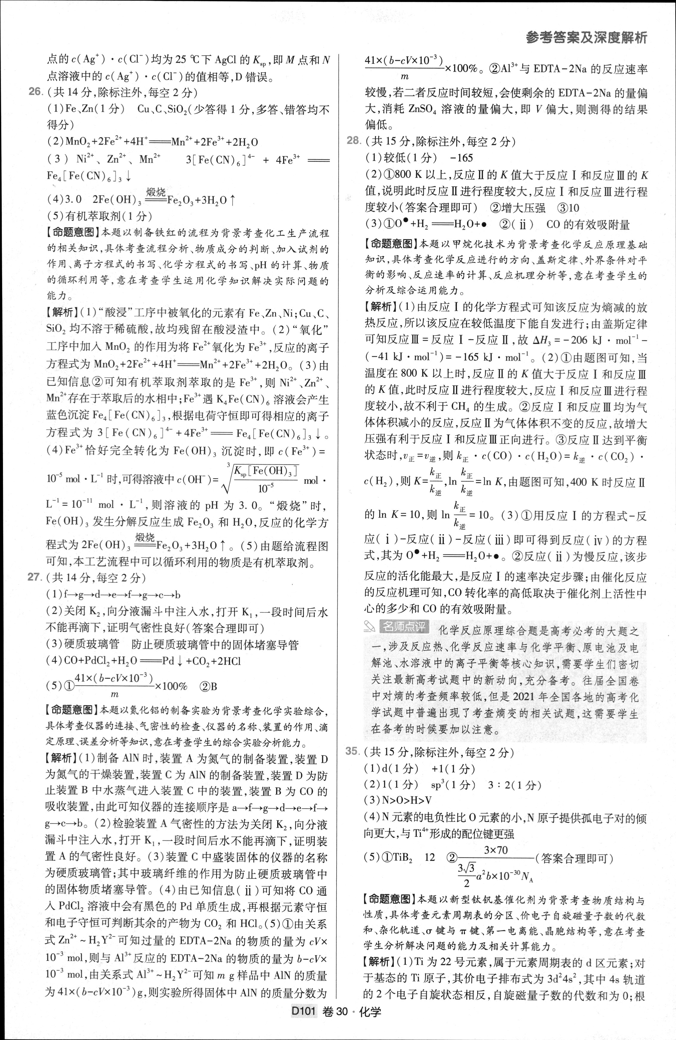 4［吉林大联考］吉林省2024届高三10月联考（10.26）化学试卷答案