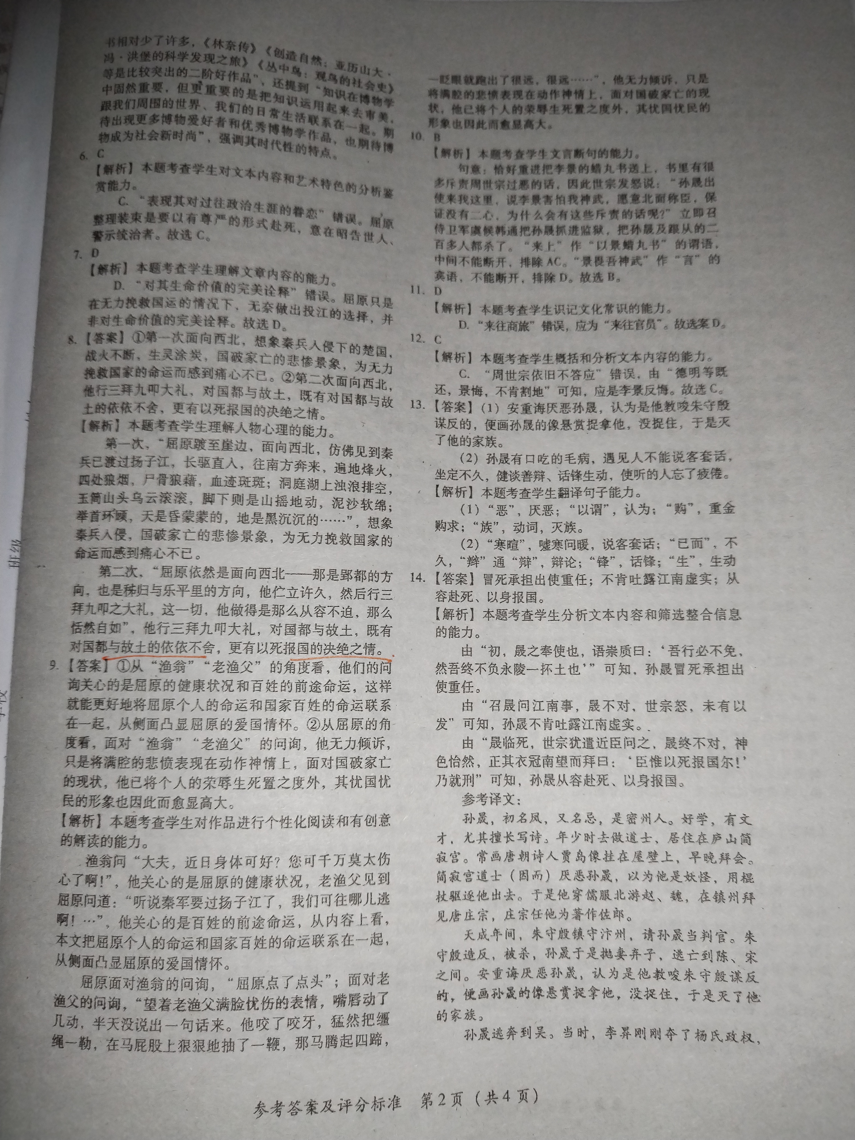 衡水金卷先享题摸底卷三2023-2024语文