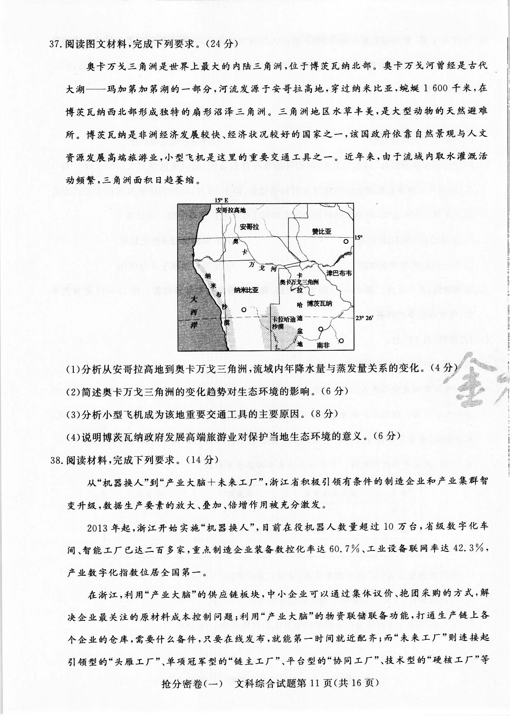 高三2024年普通高等学校招生全国统一考试·仿真模拟卷(二)2文科综合试题