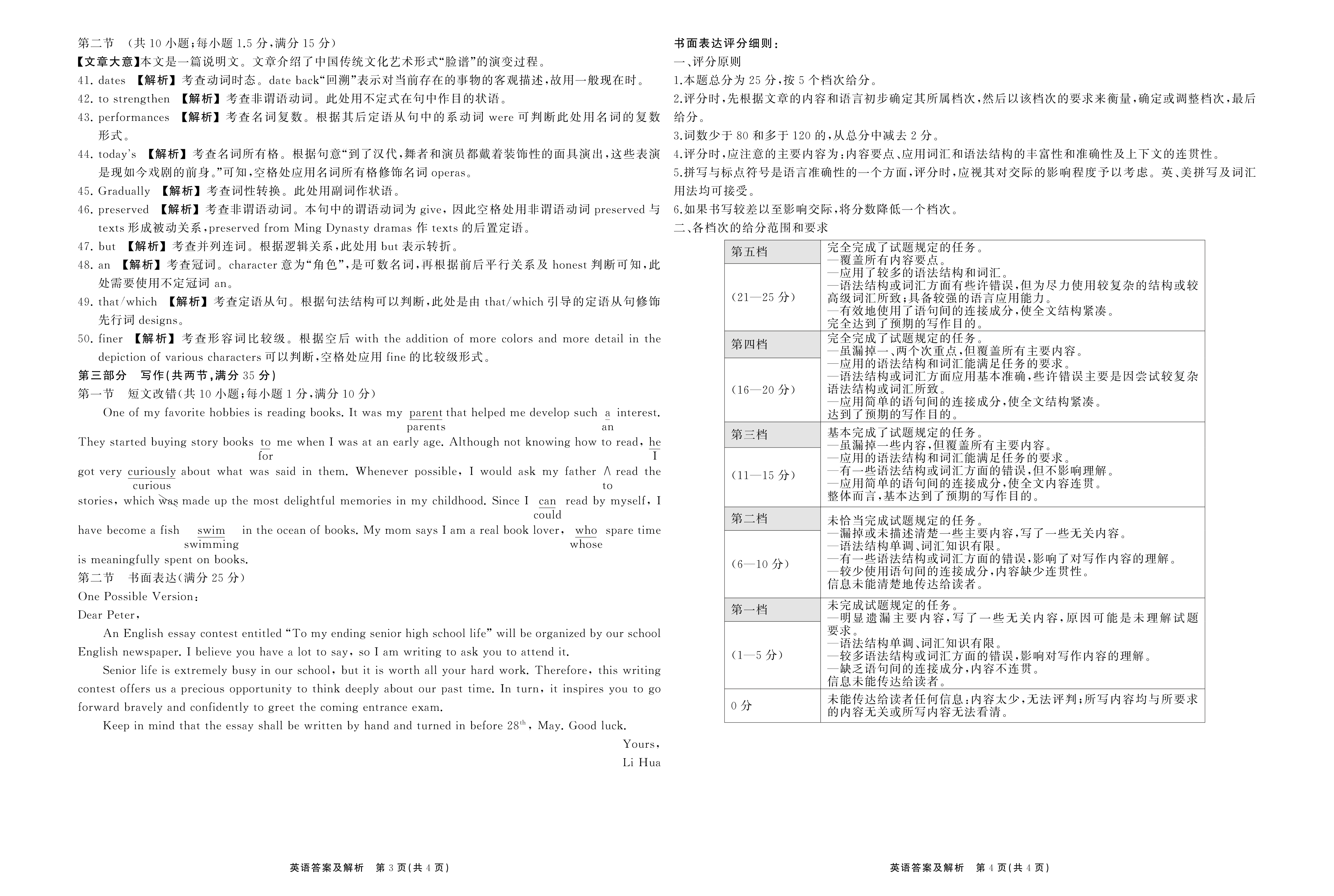 ??2024四川省成都石室中学2023-2024学年度上期高2024届十月月考英语试卷及答案