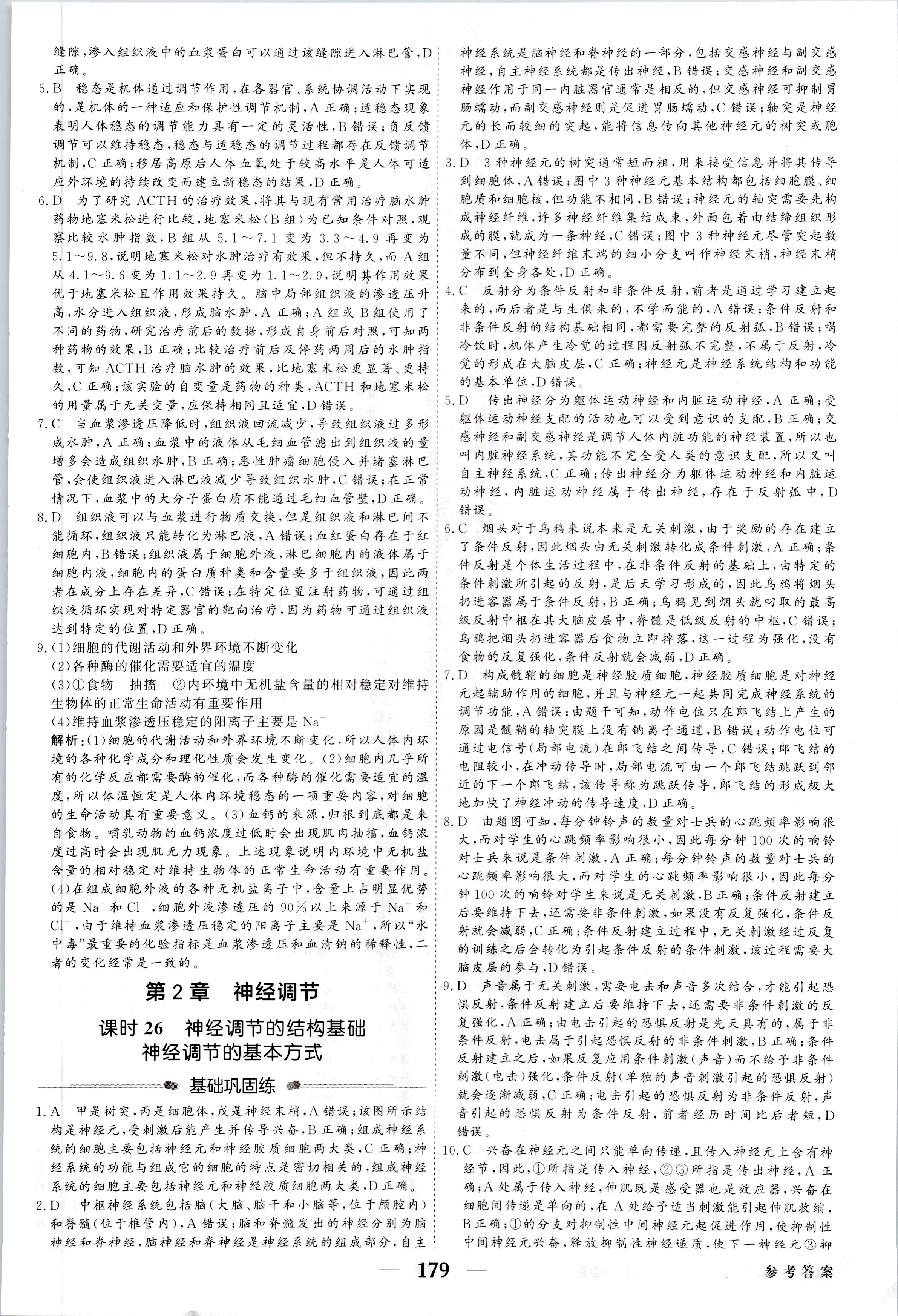 全国100所名校最新高考冲刺卷样卷一2023生物