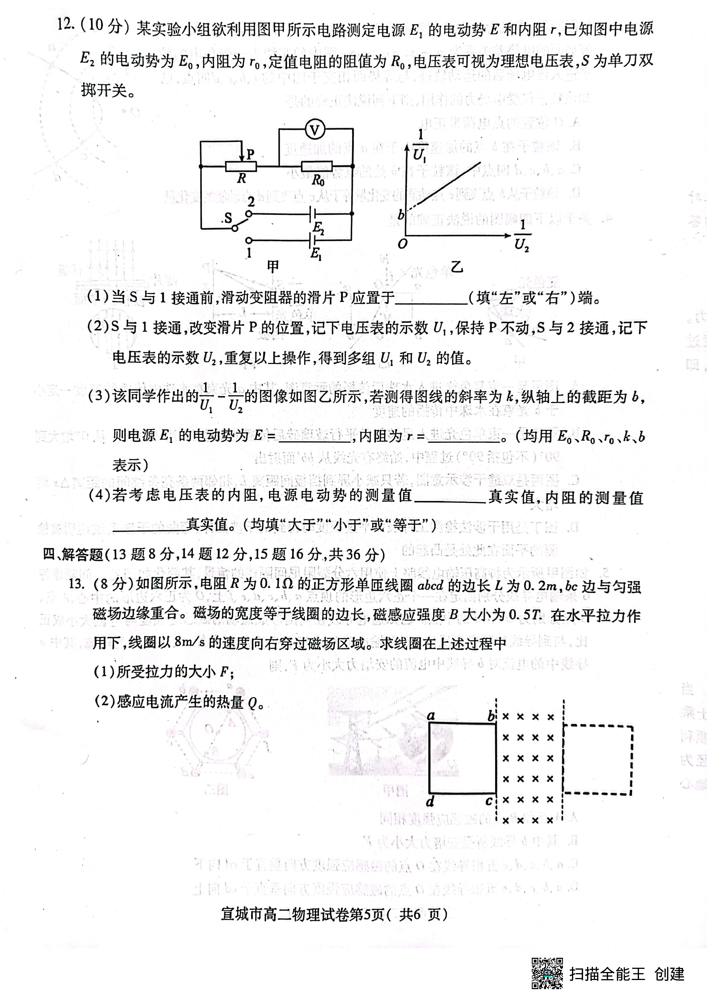 ［广东大联考］广东省2023年高二年级上学期10月联考x物理试卷答案