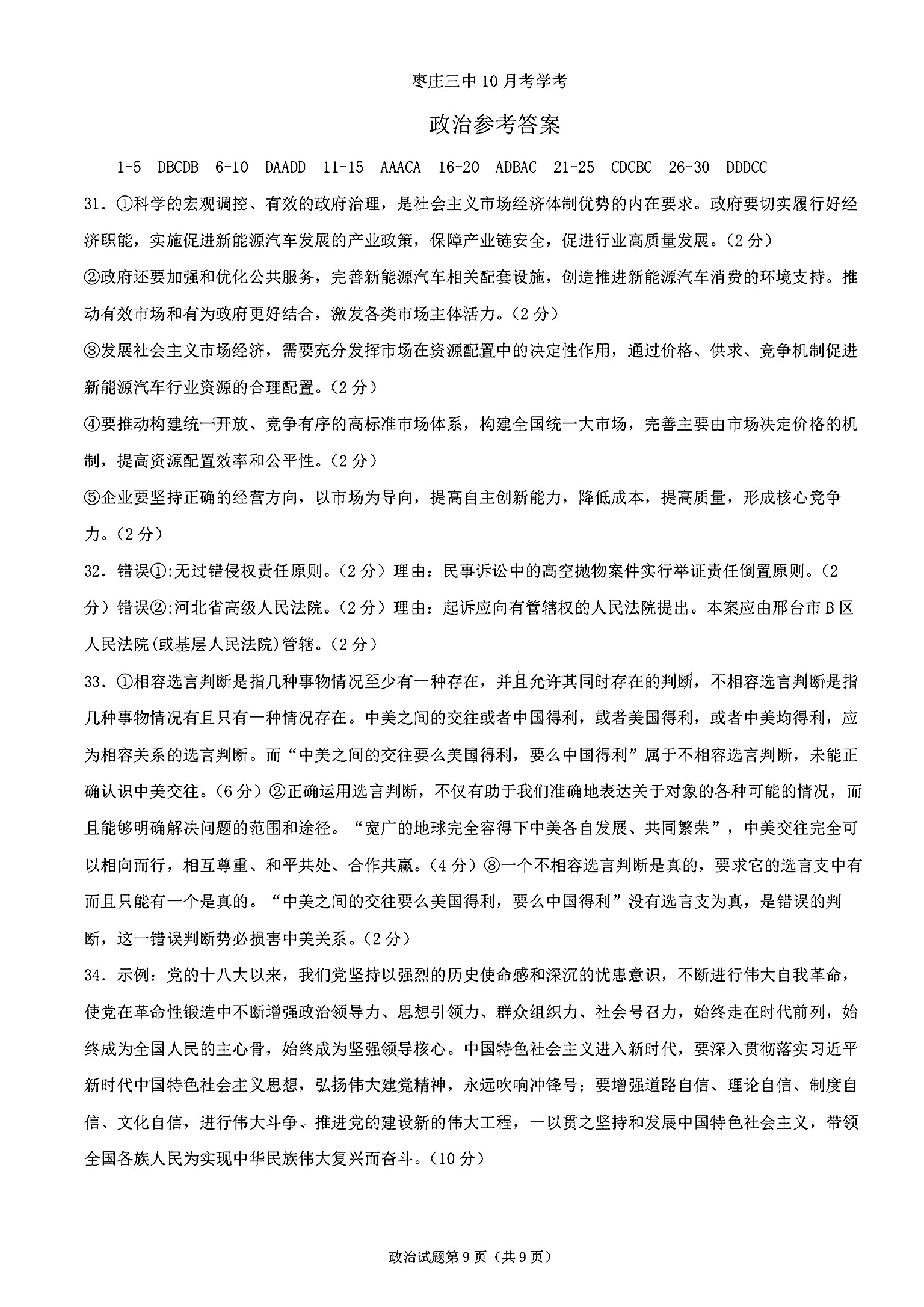 衡水金卷先享题2023-2024高三一轮复习单元检测卷(湖南专版) 思想政治(1-7)答案