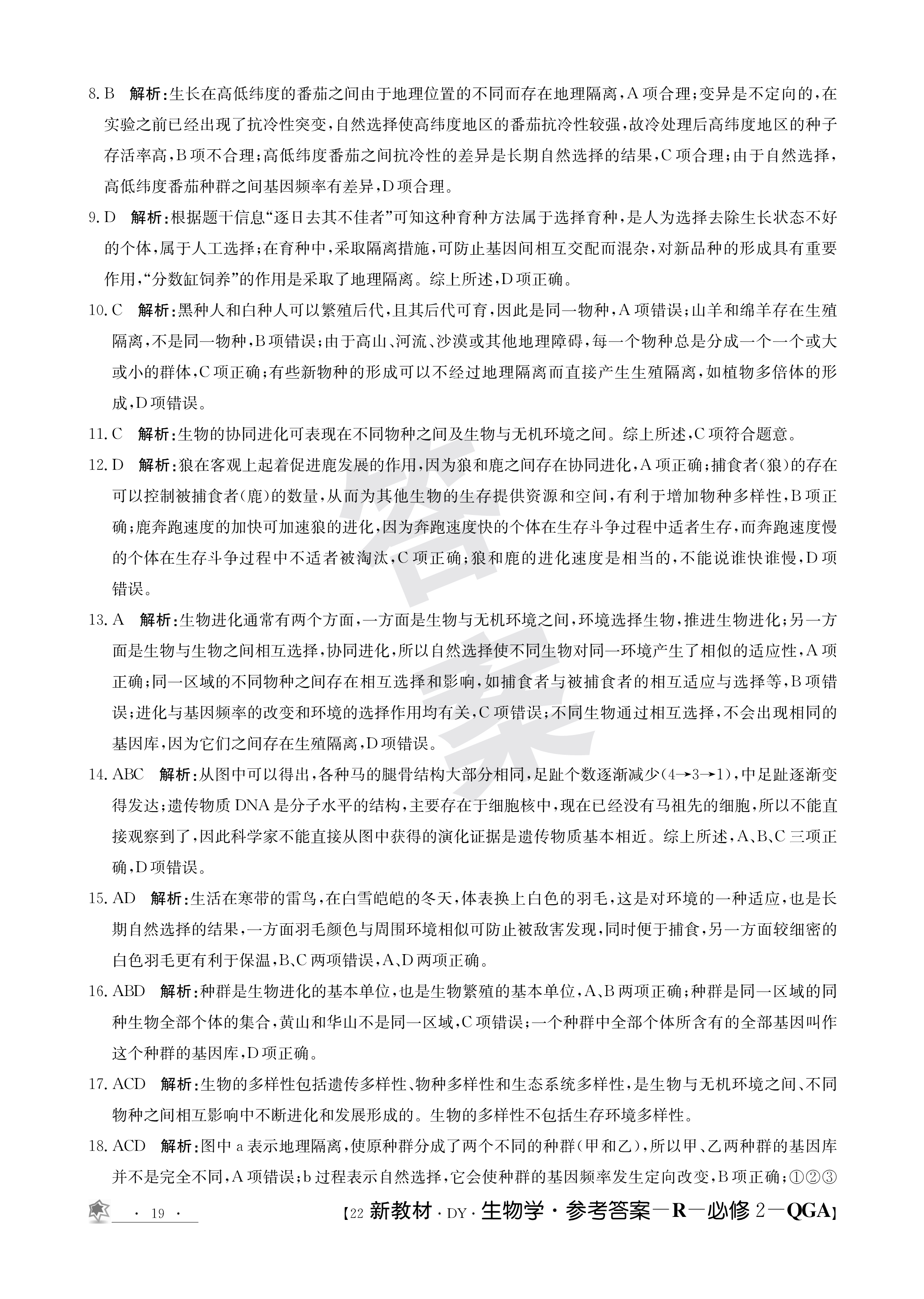 百师联盟·江西省2024届高三一轮复习联考（9月26）生物试题