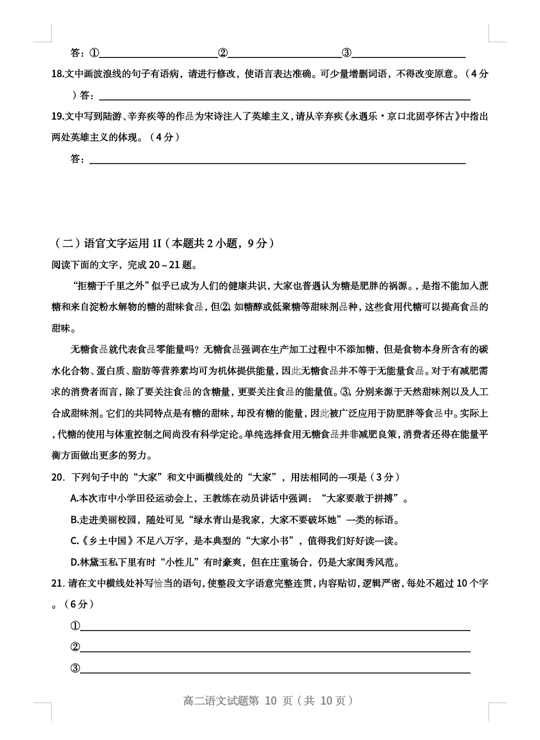 衡中同卷·2022-2023学年度高考分科综合测试卷 全国乙卷 语文(一)乙