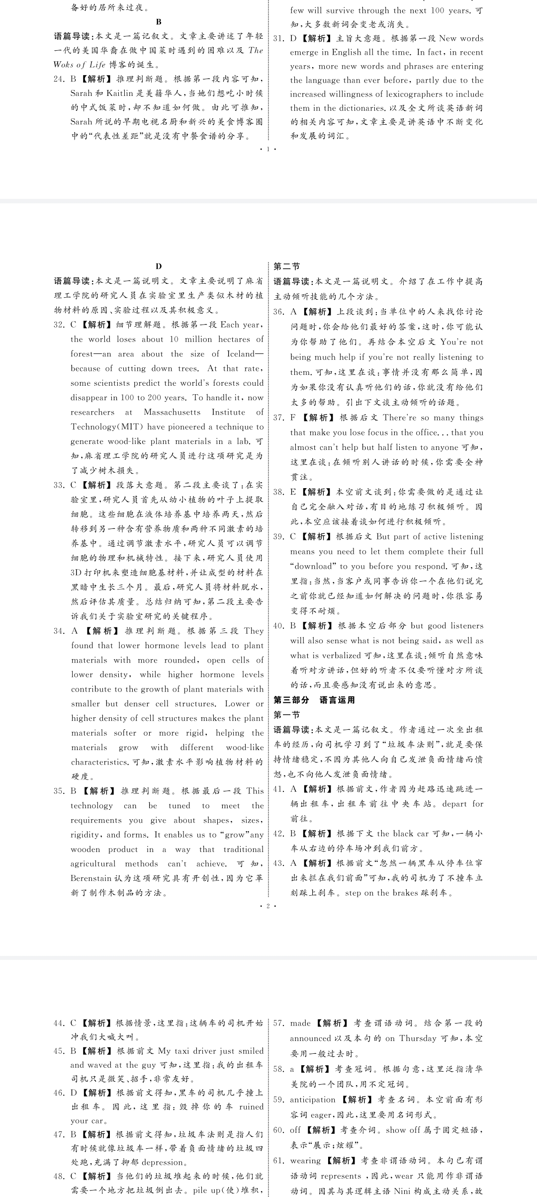 2024年安徽省初中学业水平考试(试题卷)答案(英语)