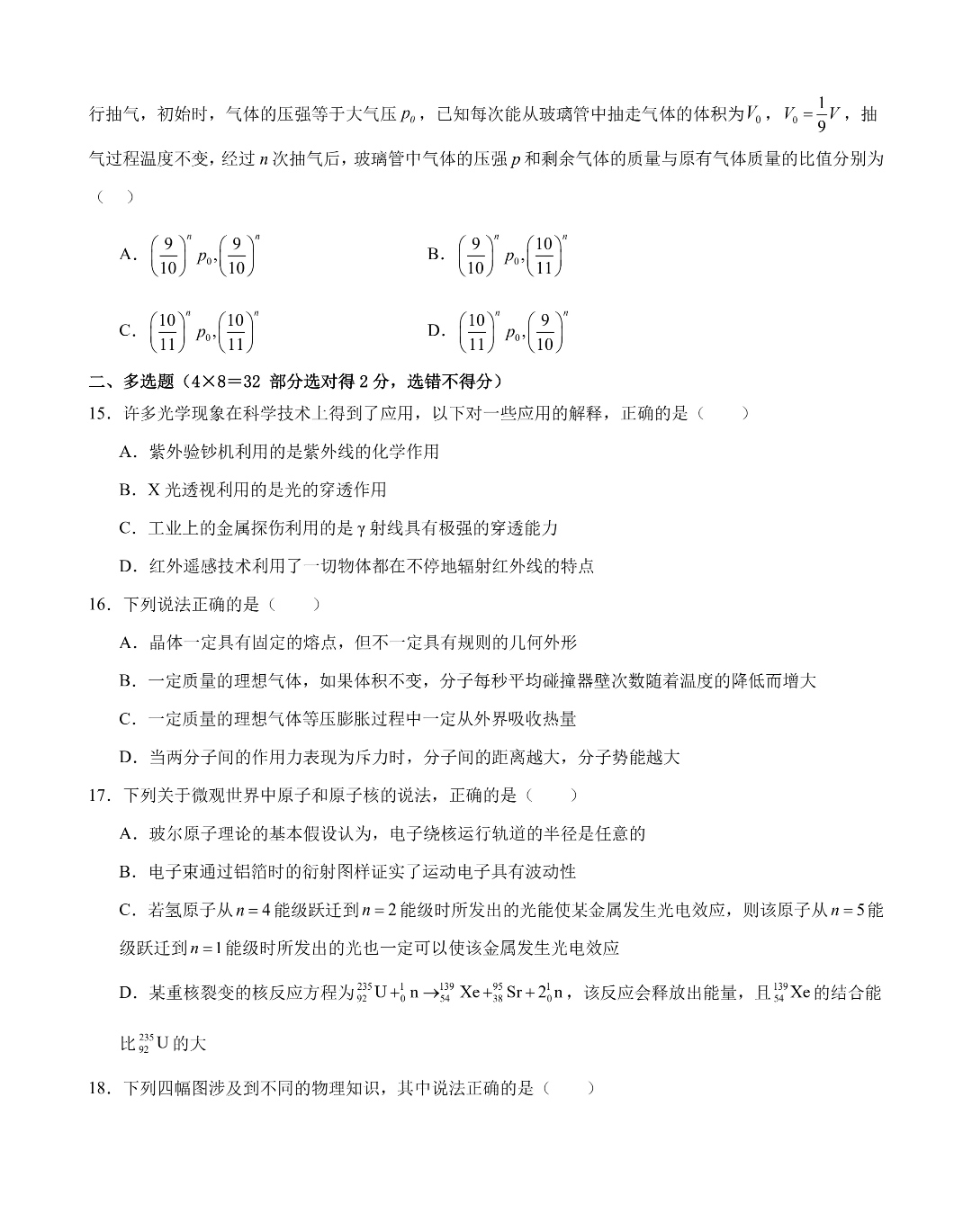 全国大联考2024届高三第一次联考（1LK·新教材老高考）物理/