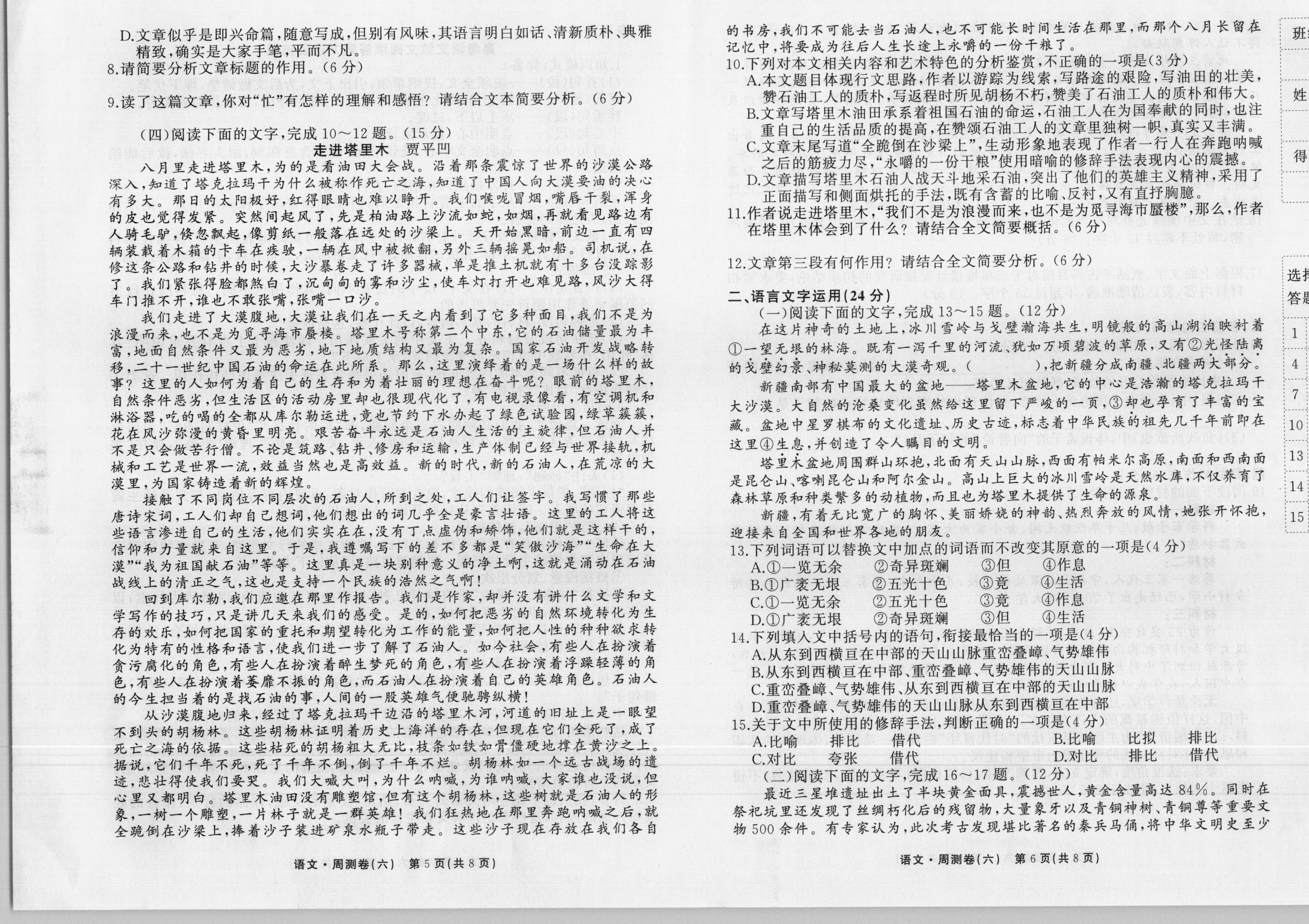 炎德英才大联考湖南师大附中2024届高考模拟试卷(一)语文答案
