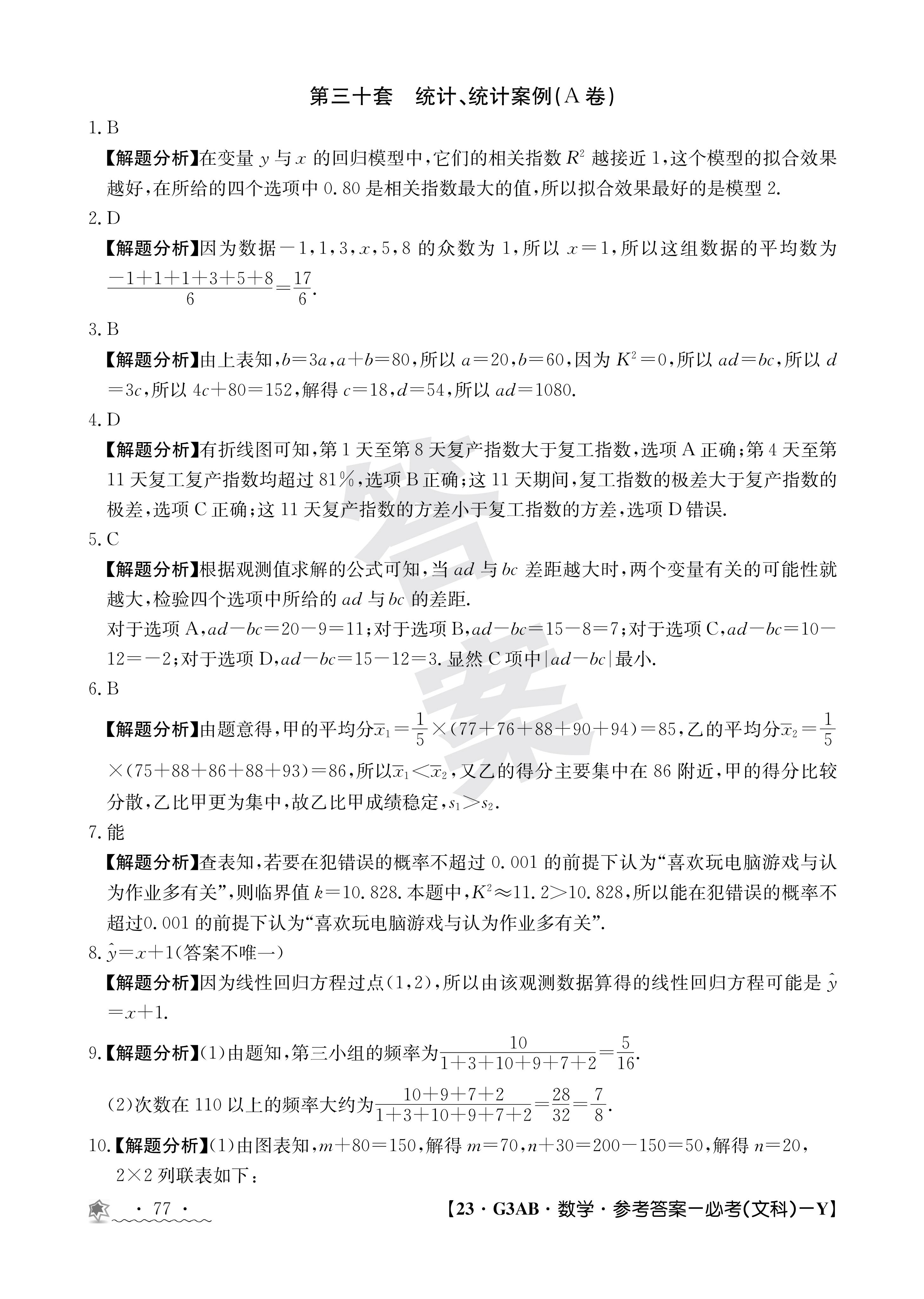 衡中同卷2024高三一轮复习周测卷(小题量) 全国版十一数学试题