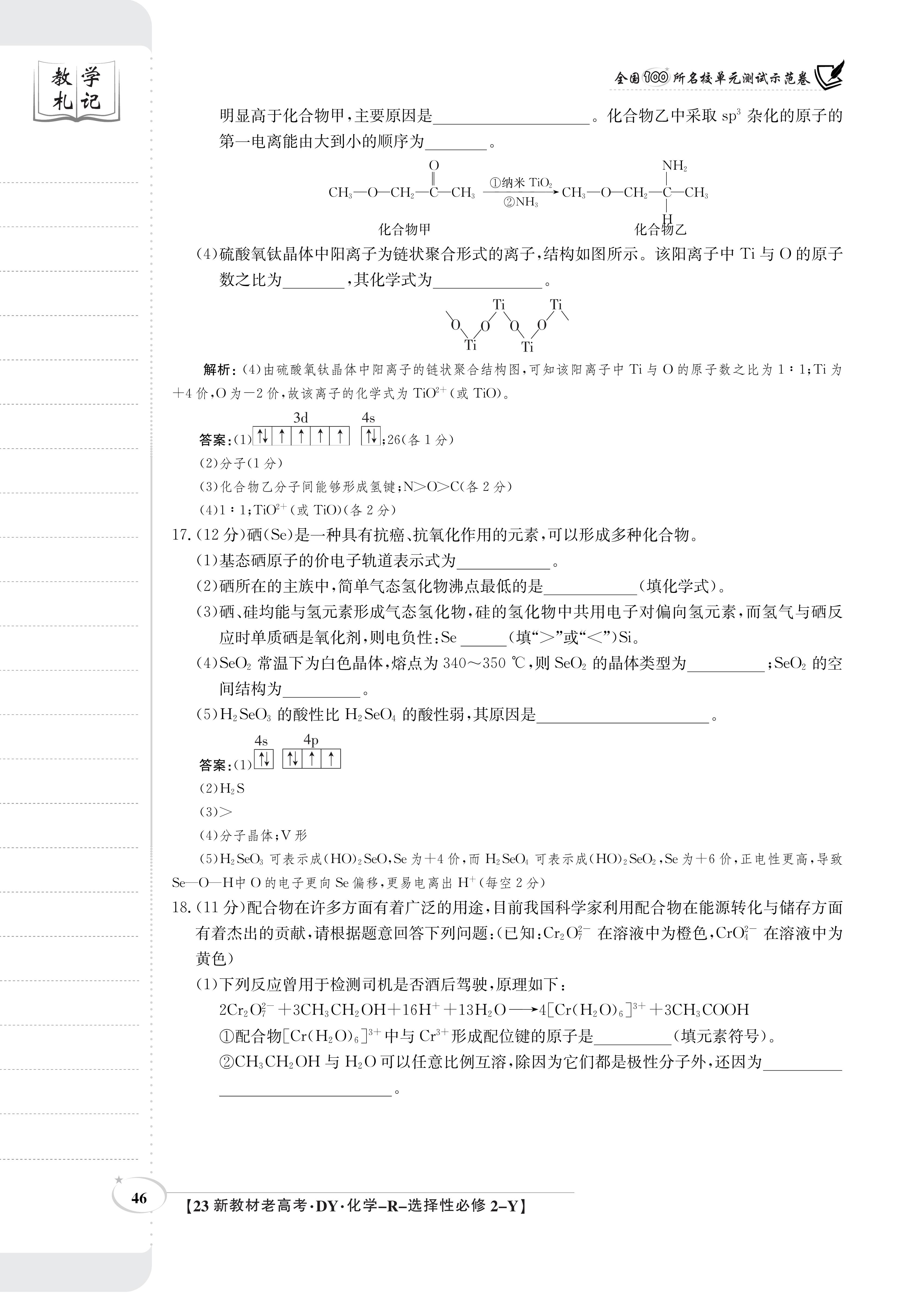 山西省2023-2024学年度高三年级九月份质量监测化学试题