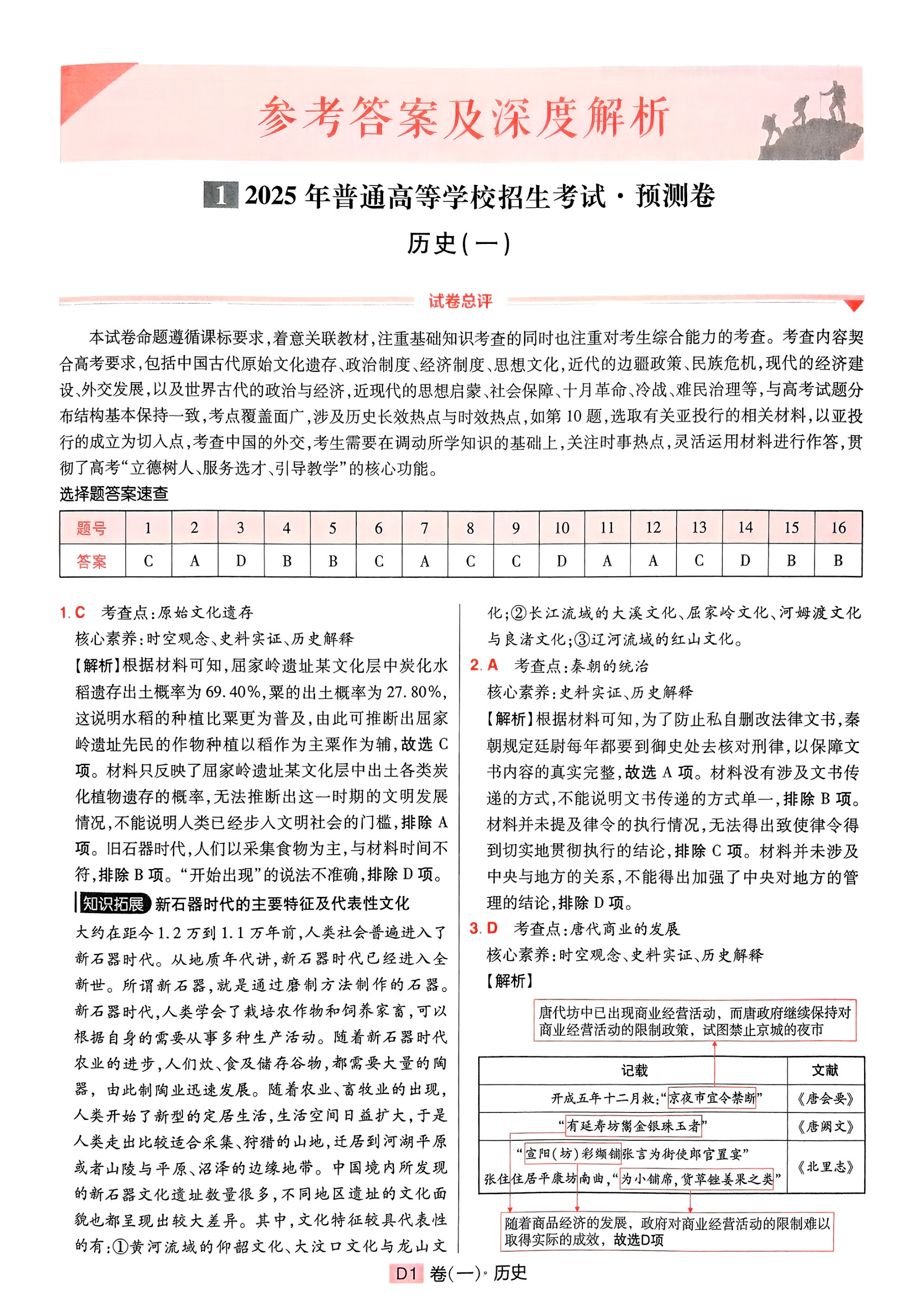 [真题密卷]2024-2025学年度学科素养月度测评(二)2历史1A答案