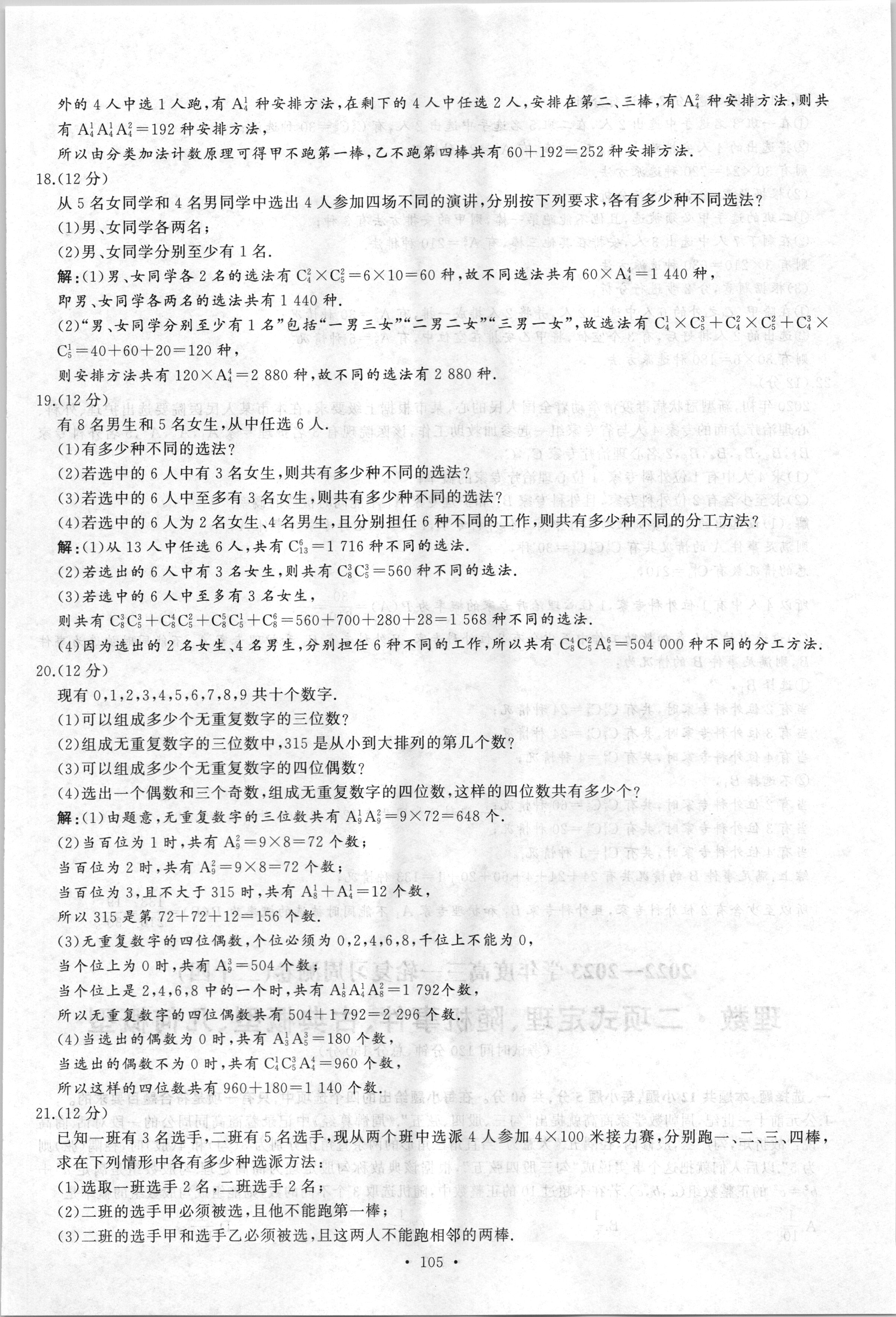 2024届衡水金卷先享题 分科综合卷 全国II卷B 理数(一)2答案