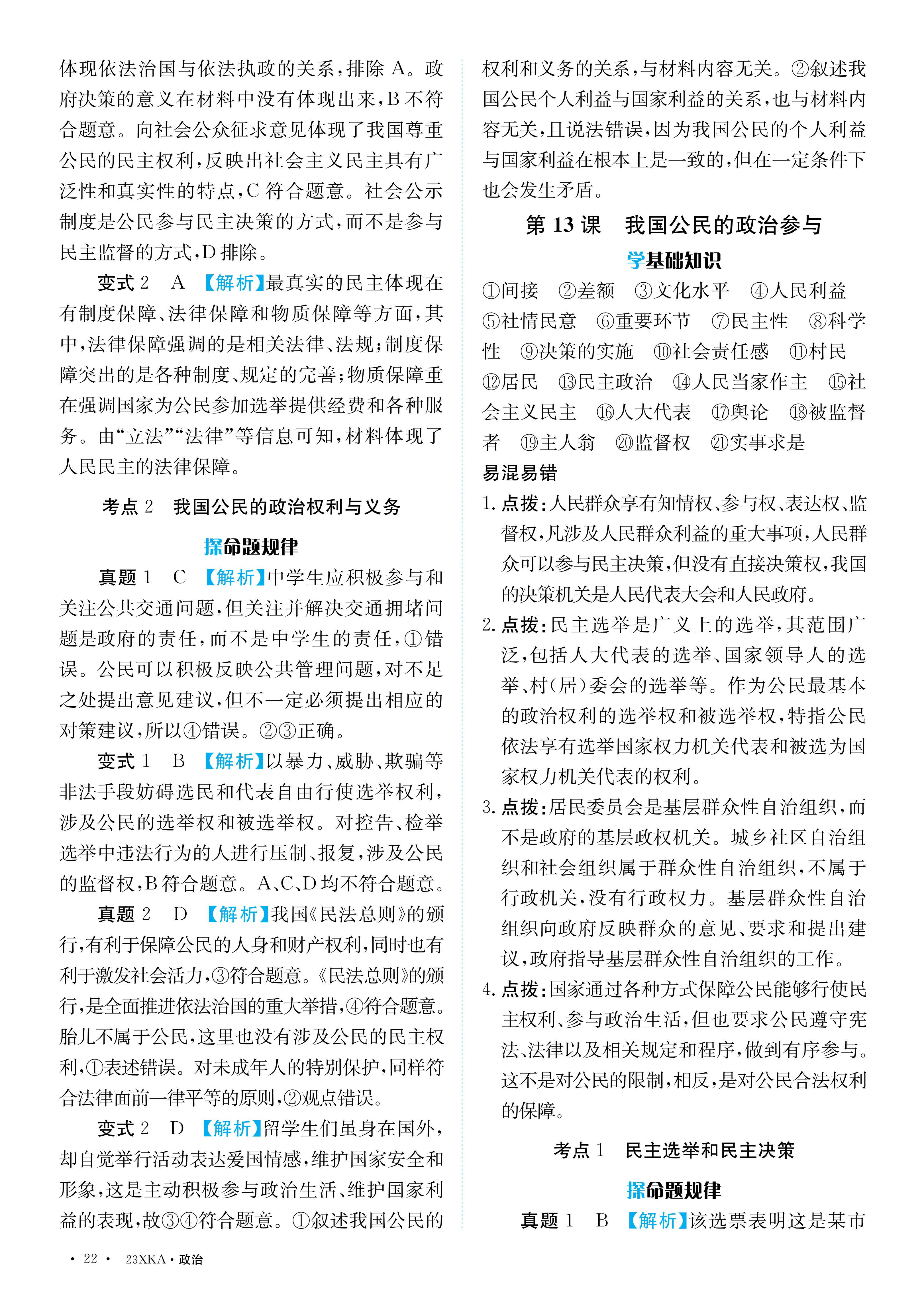 衡水金卷先享题·摸底卷 2023-2024学年度高三一轮复习摸底测试卷 政治(江西专版)(二)2答案