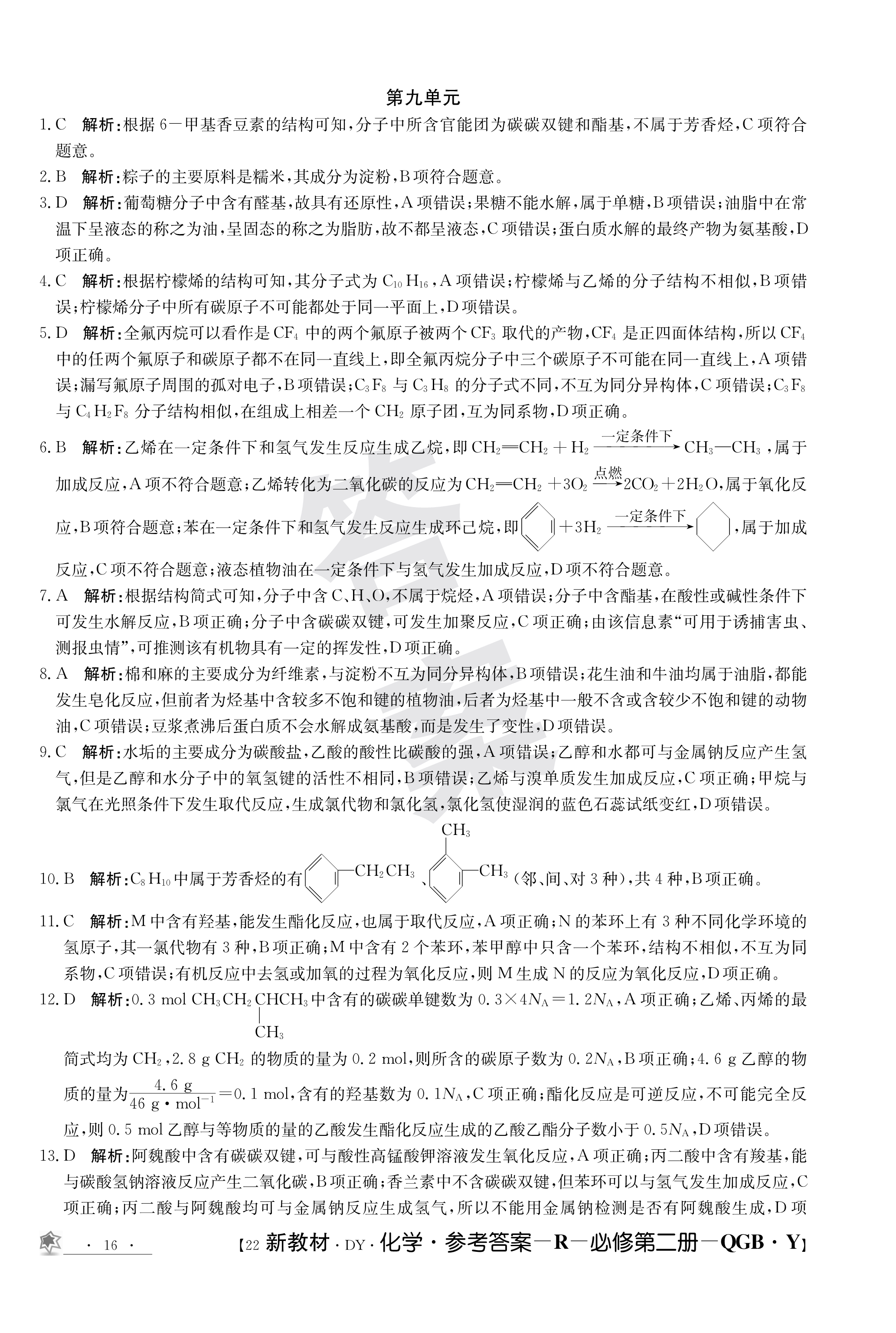 1号卷·2023年A10联盟2022级高二上学期9月初开学摸底考化学试题