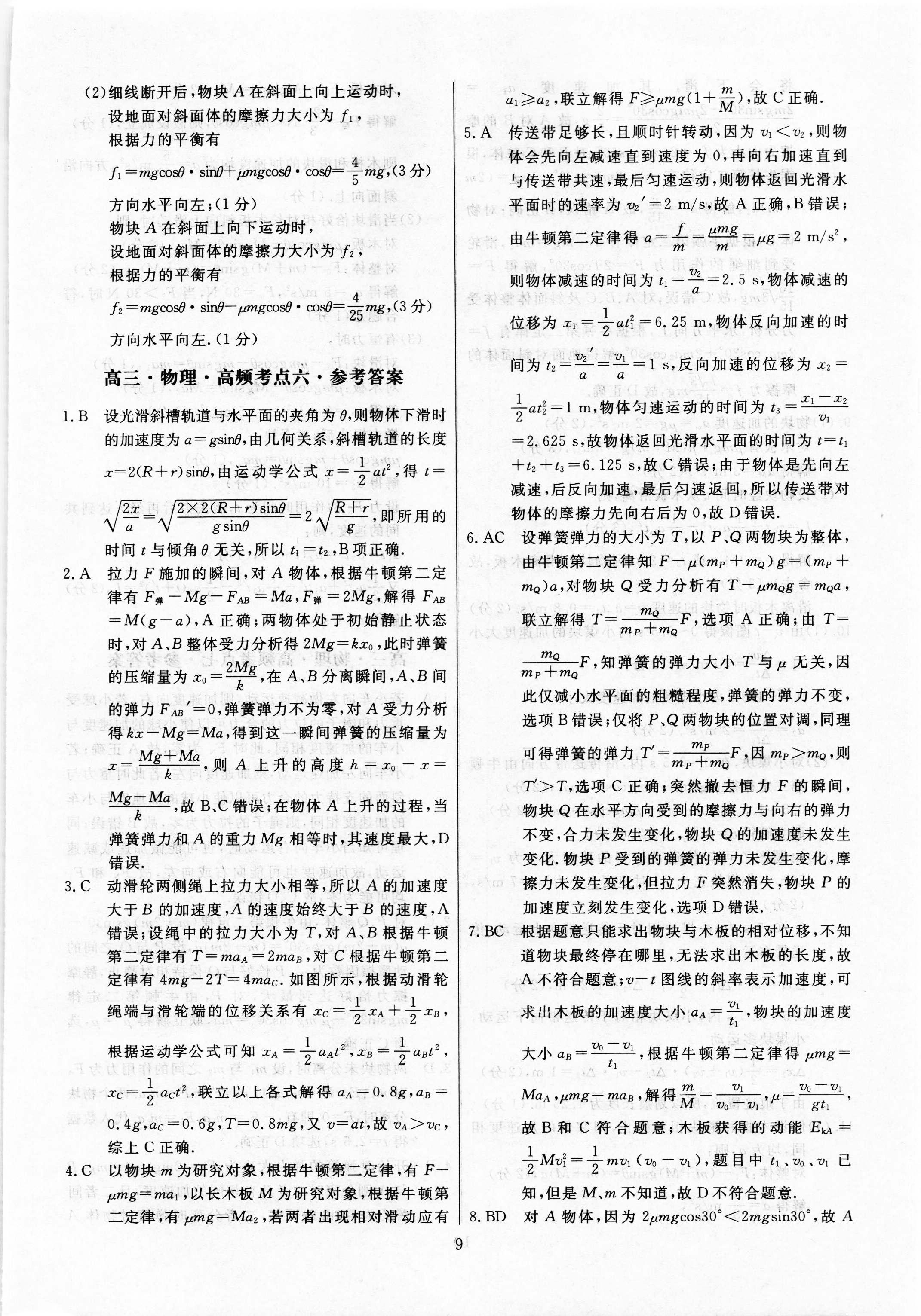 重庆市重点中学高2025届高二上期10月联考x物理试卷答案