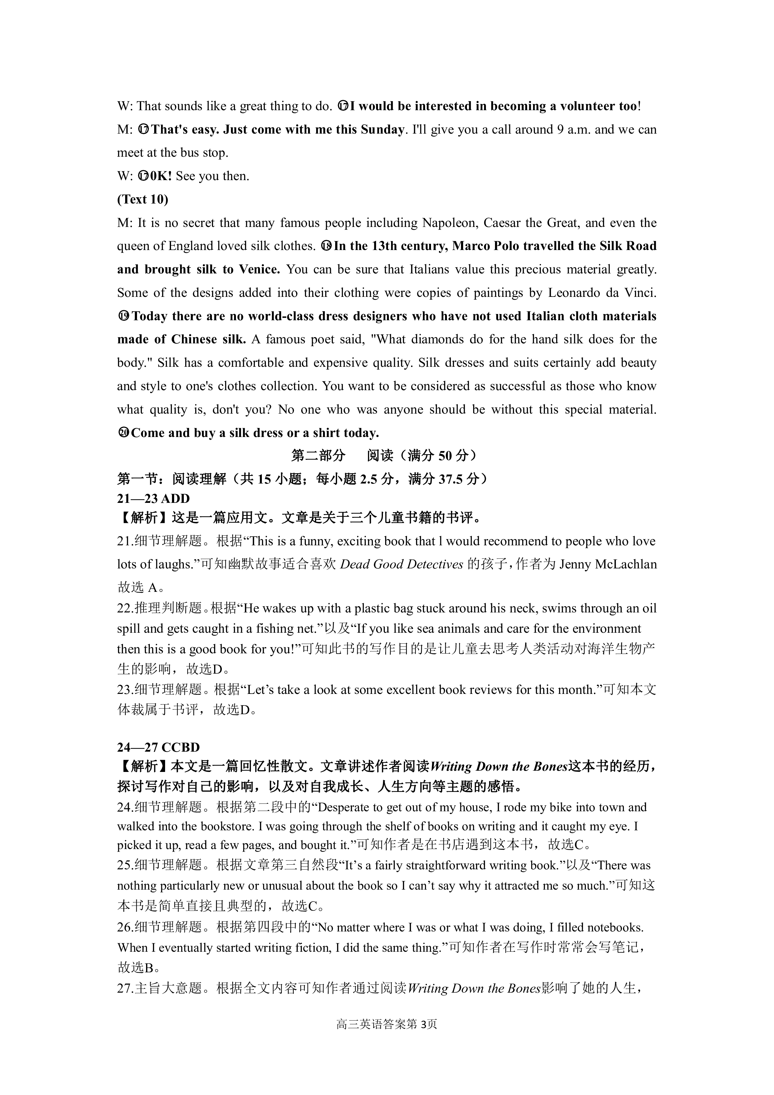 马鞍山市2023-2024学年第二学期期末教学质量监测高二(7月)英语答案