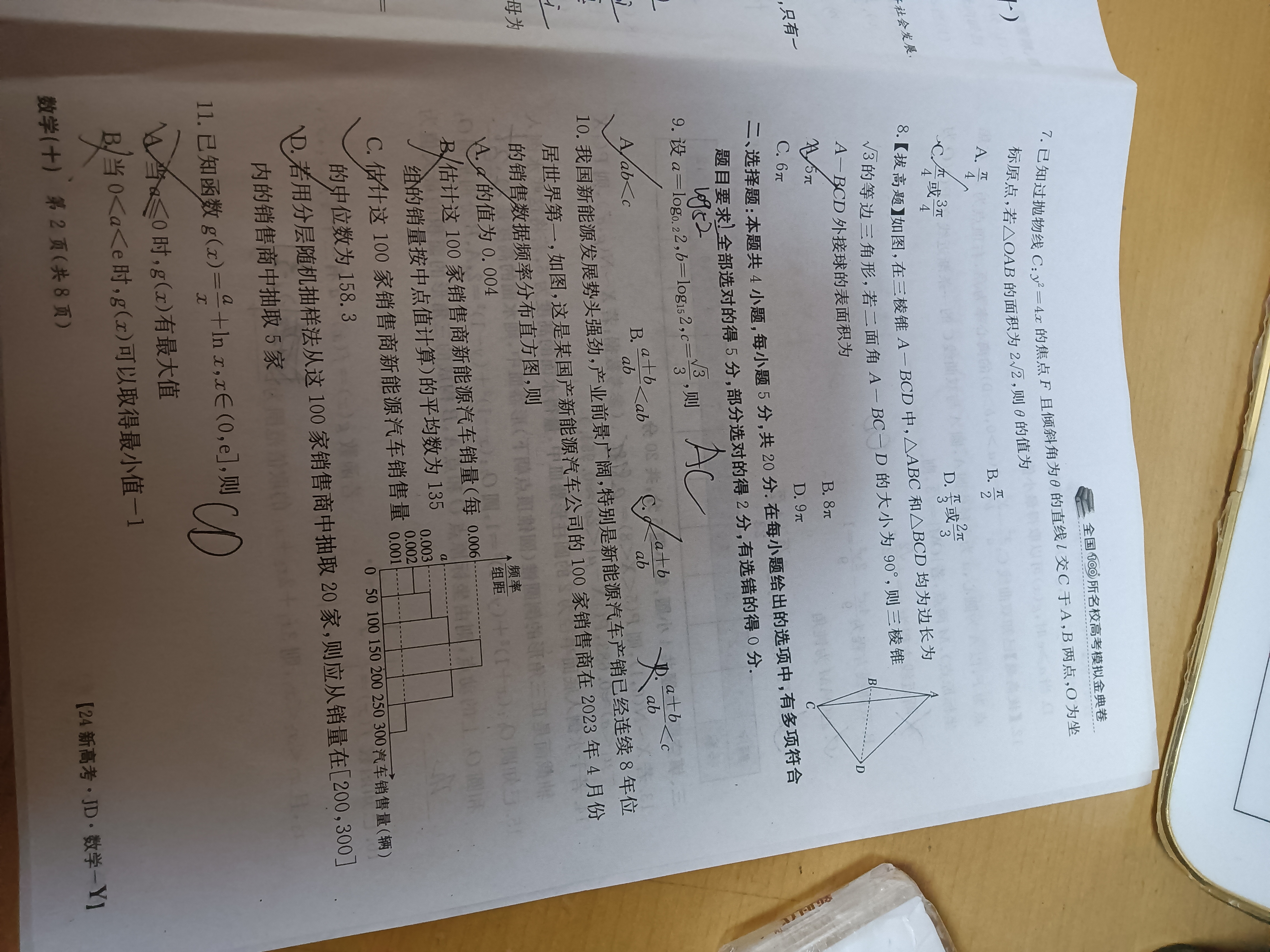 炎德文化数学2024年普通高等学校招生全国统一考试考前演练一答案