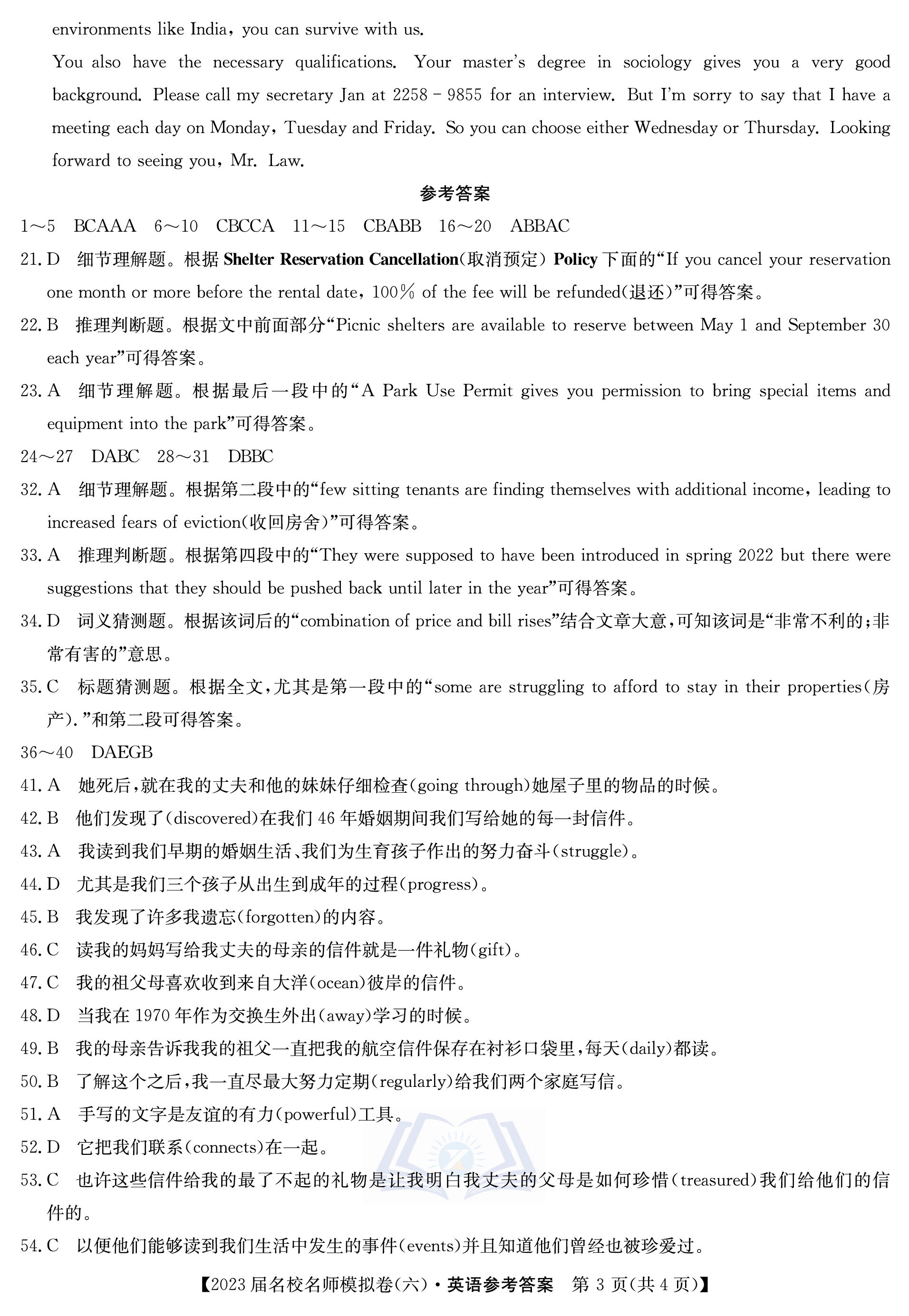 2024年普通高等学校招生全国统一考试模拟试题英语一衡水金卷先享题分科综合卷