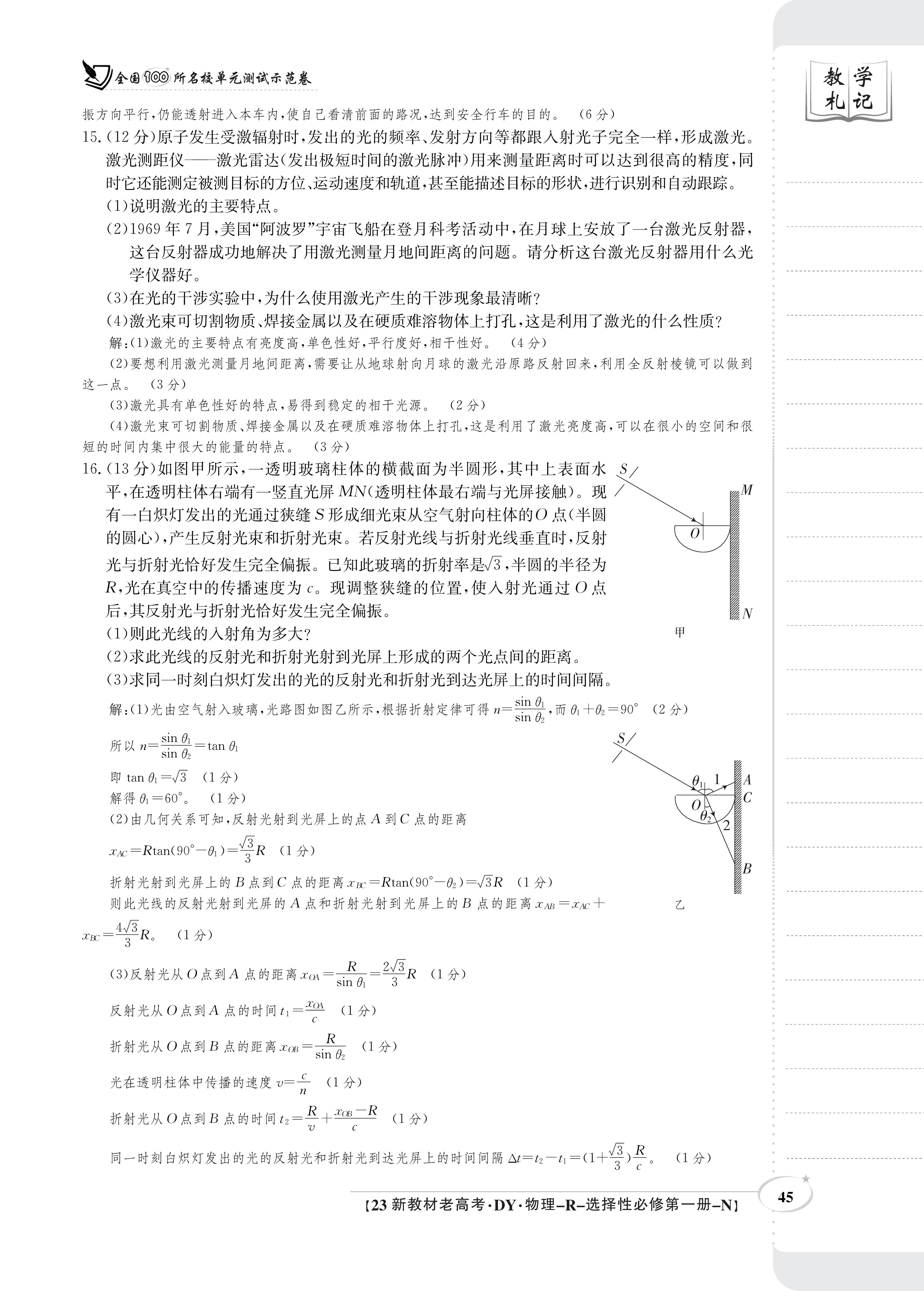 [百师联盟]2024届高三一轮复习联考(一)1 物理(山东卷)试题