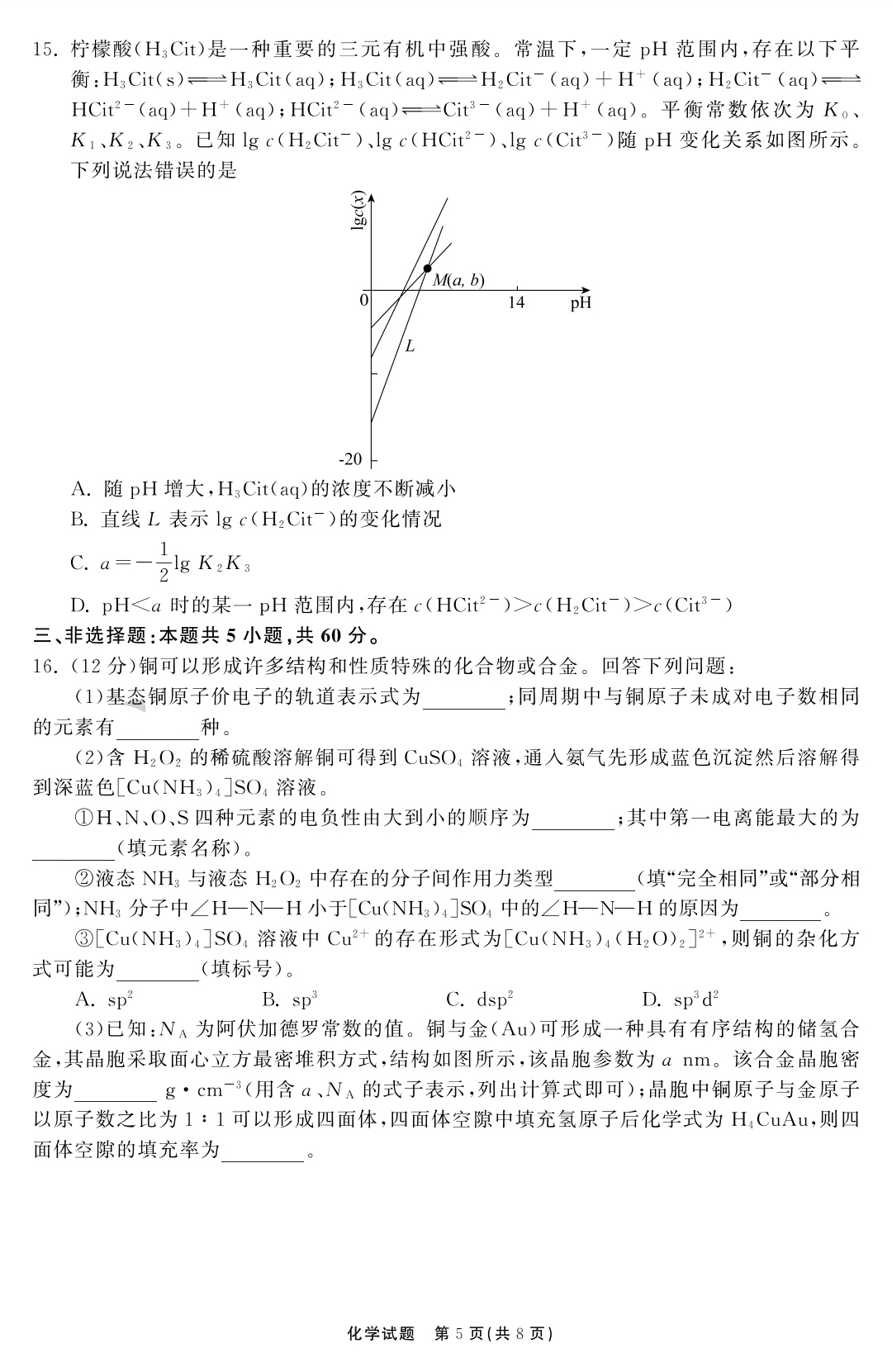 4"2024年全国普通高等学校招生统一考试·A区专用 JY高三模拟卷(一)化学试卷答案