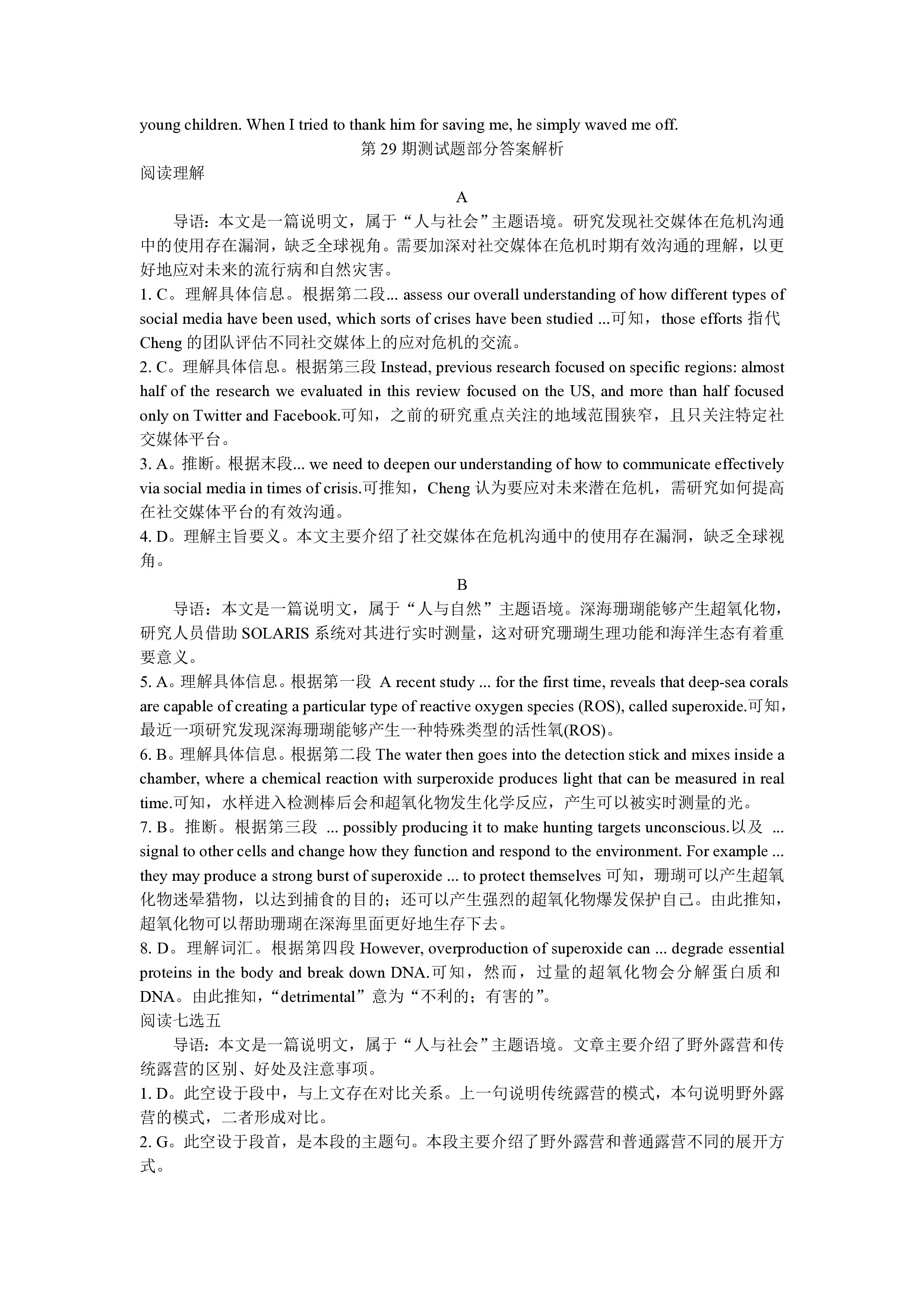[九师联盟]2023~2024学年高三核心模拟卷(下)(一)1英语(XKB)试题