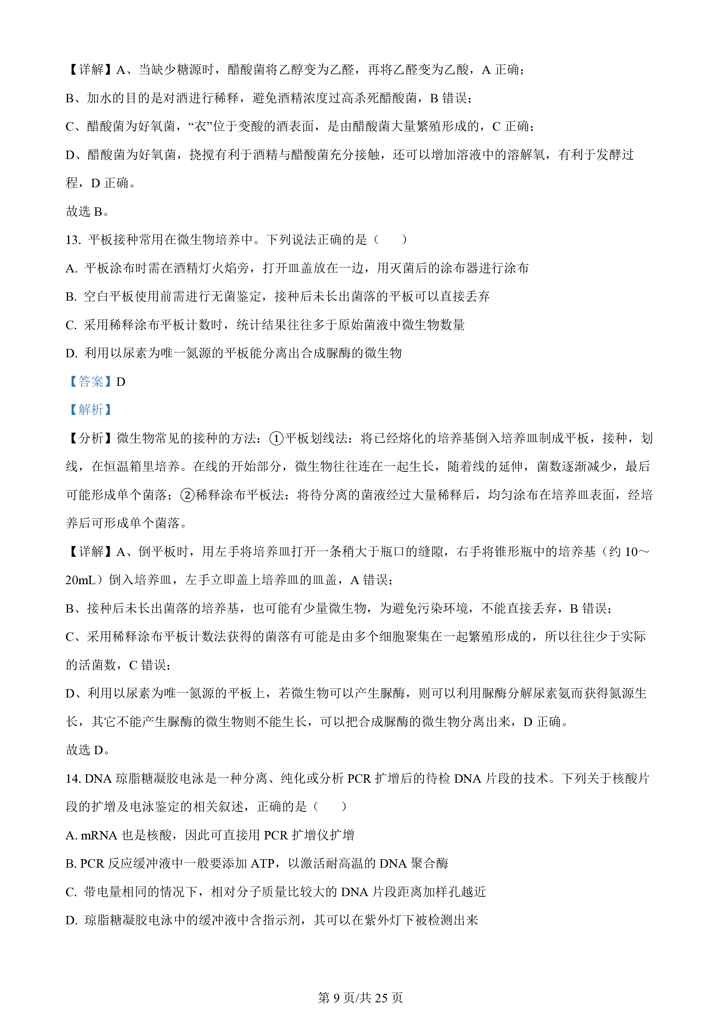 全国100所名校最新高考冲刺卷样卷一2023生物