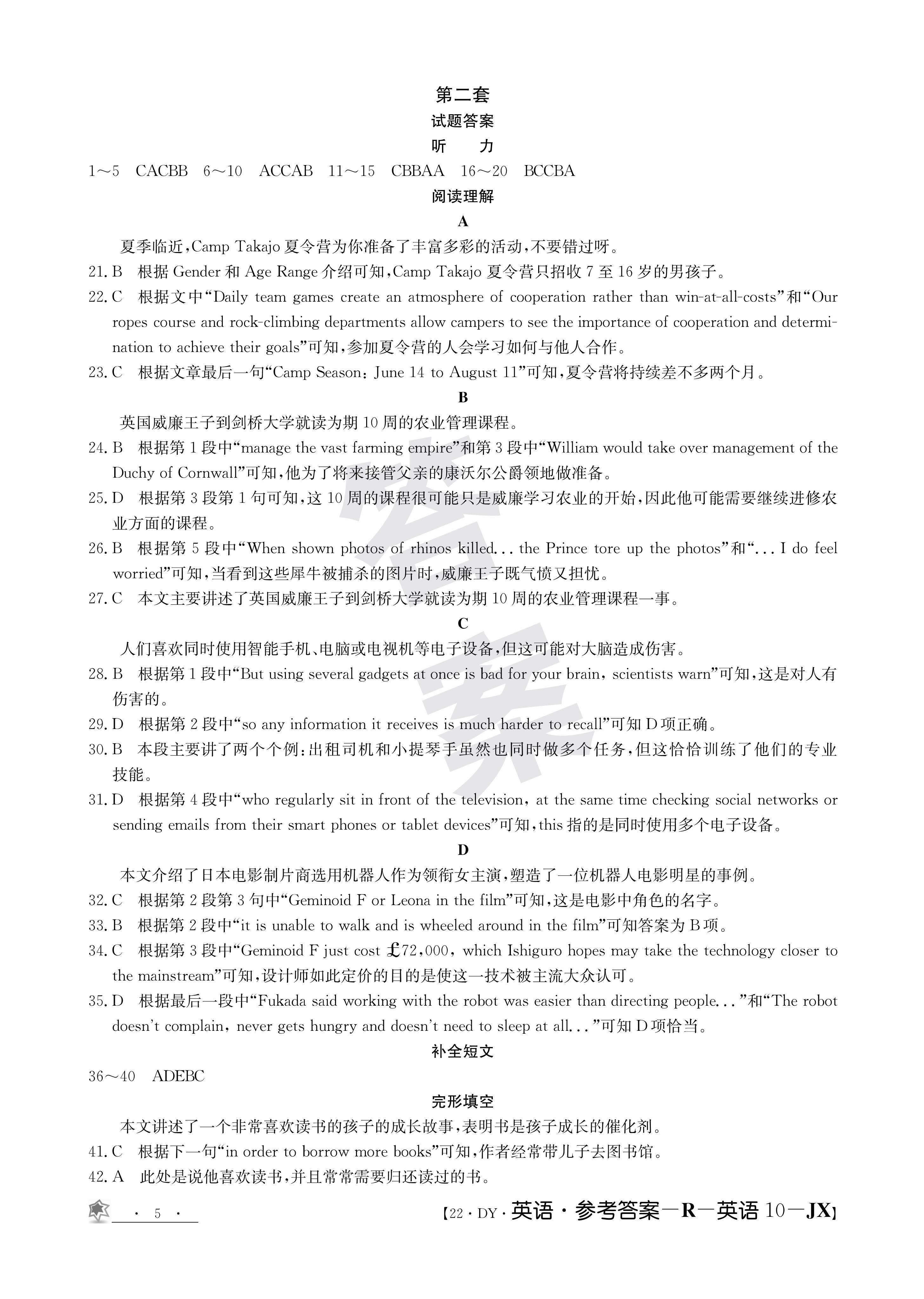 炎德英才大联考·长沙市一中2024届高三月考试卷(二)2英语答案