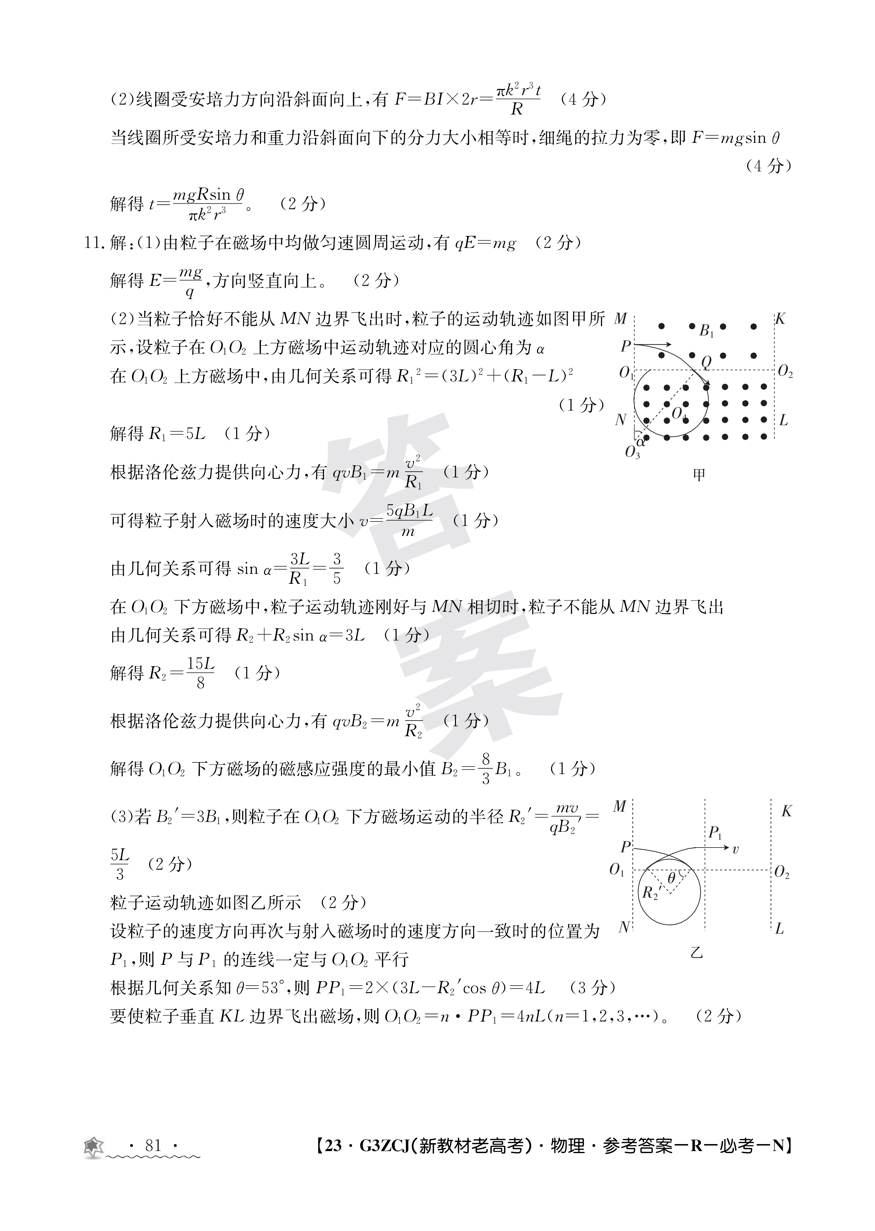 2024届名校大联盟·高三月考卷[新高考](一)1物理答案答案