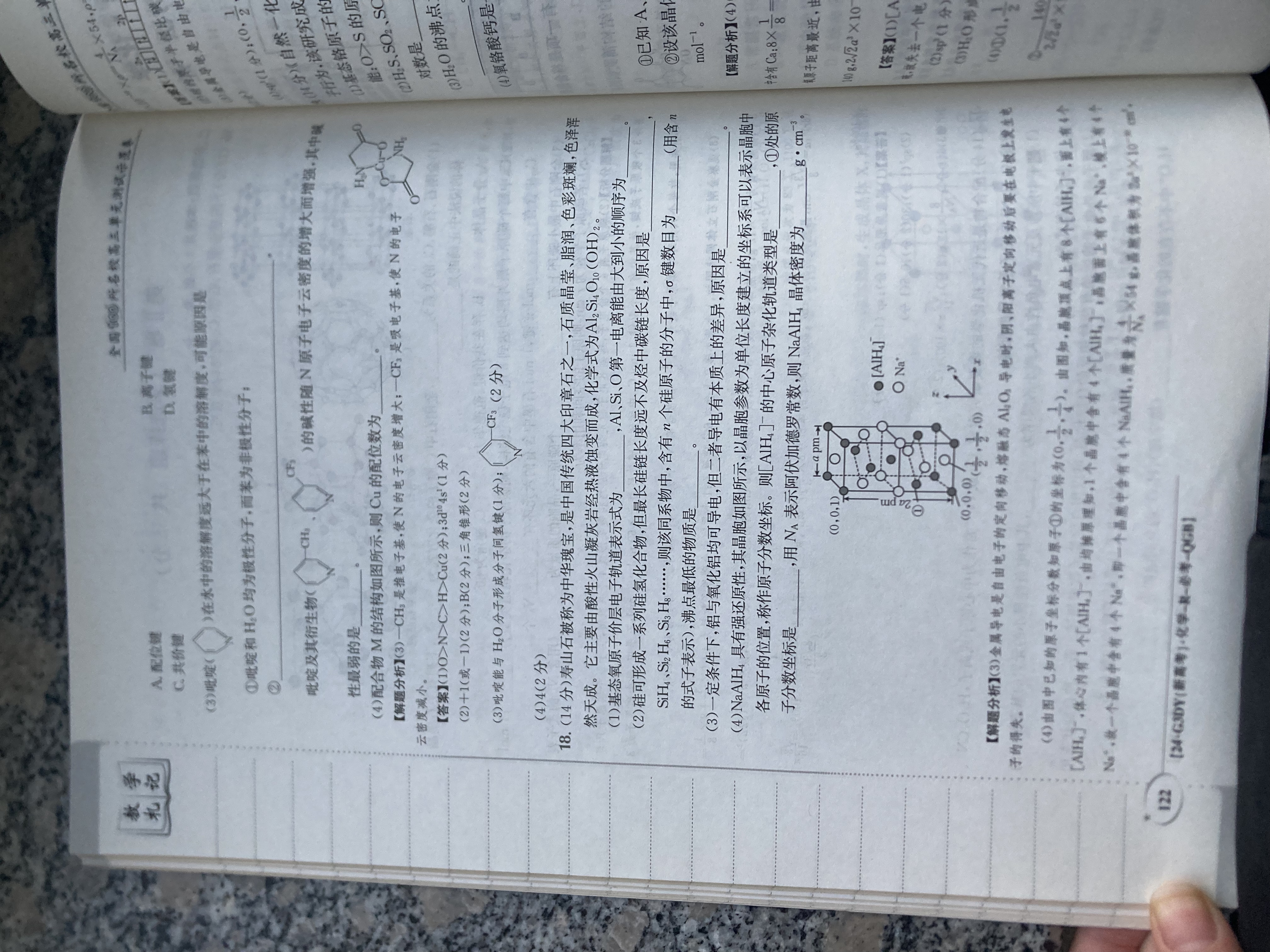 2024年衡水金卷先享题 分科综合卷[新教材]思想化学(一)1试题