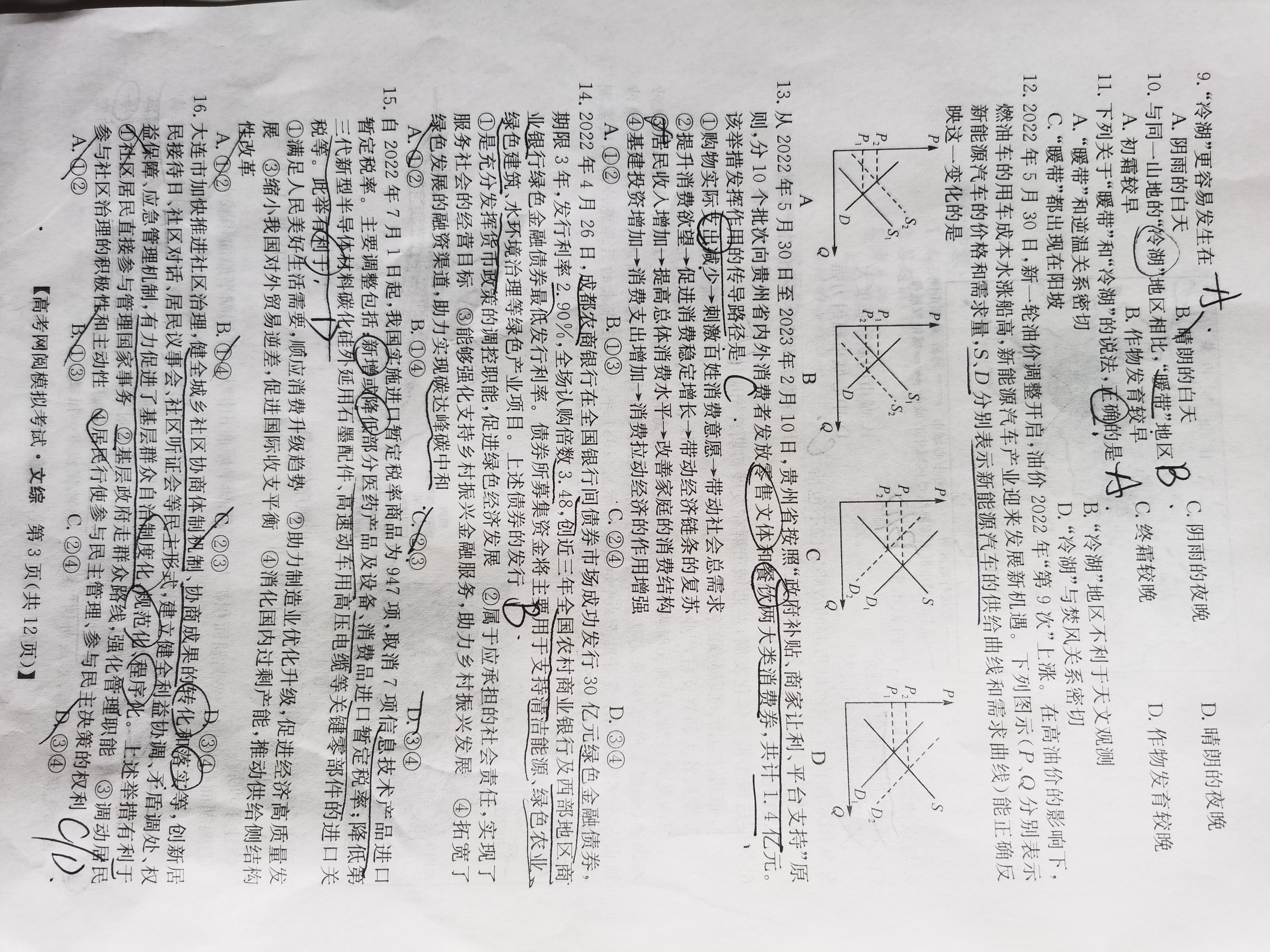 [九师联盟]2023~2024学年高三核心模拟卷(中)(三)3文科综合答案