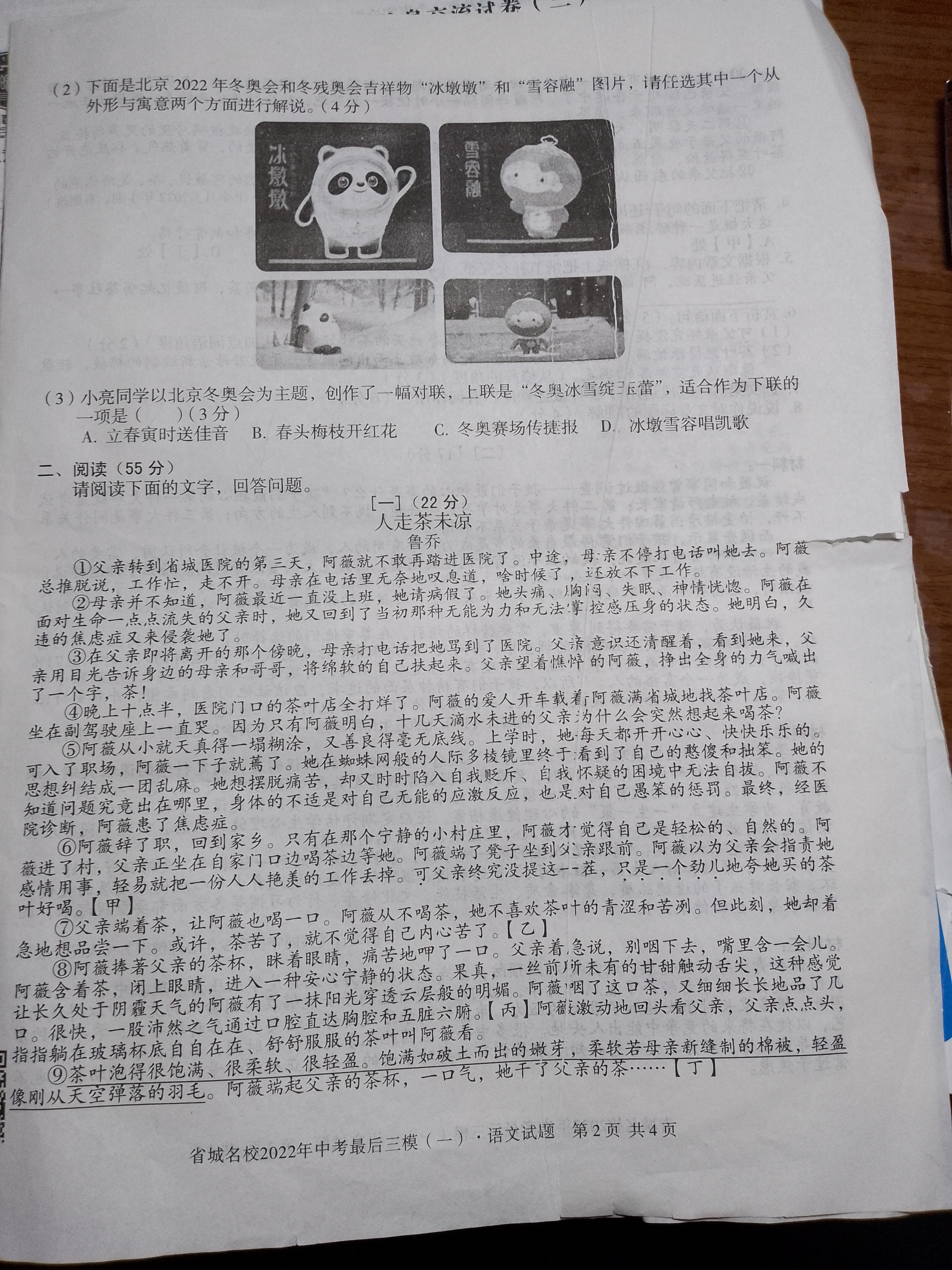 百师联盟 2024届高三一轮复习联考(一)1 新高考卷语文答案核对