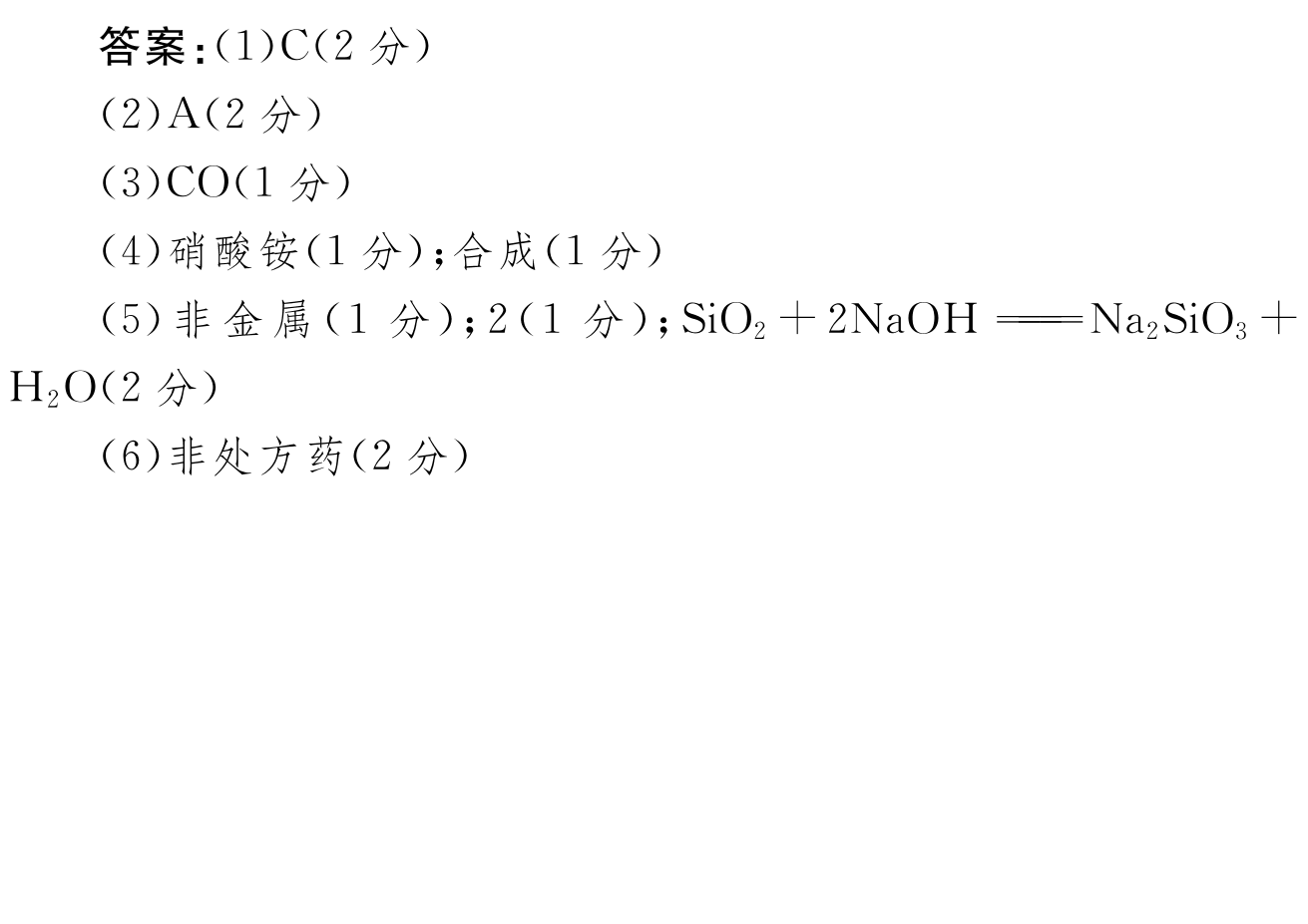 2023年普通高等学校招生全国统一考试模拟试题化学一衡水金卷先享题分科综合试