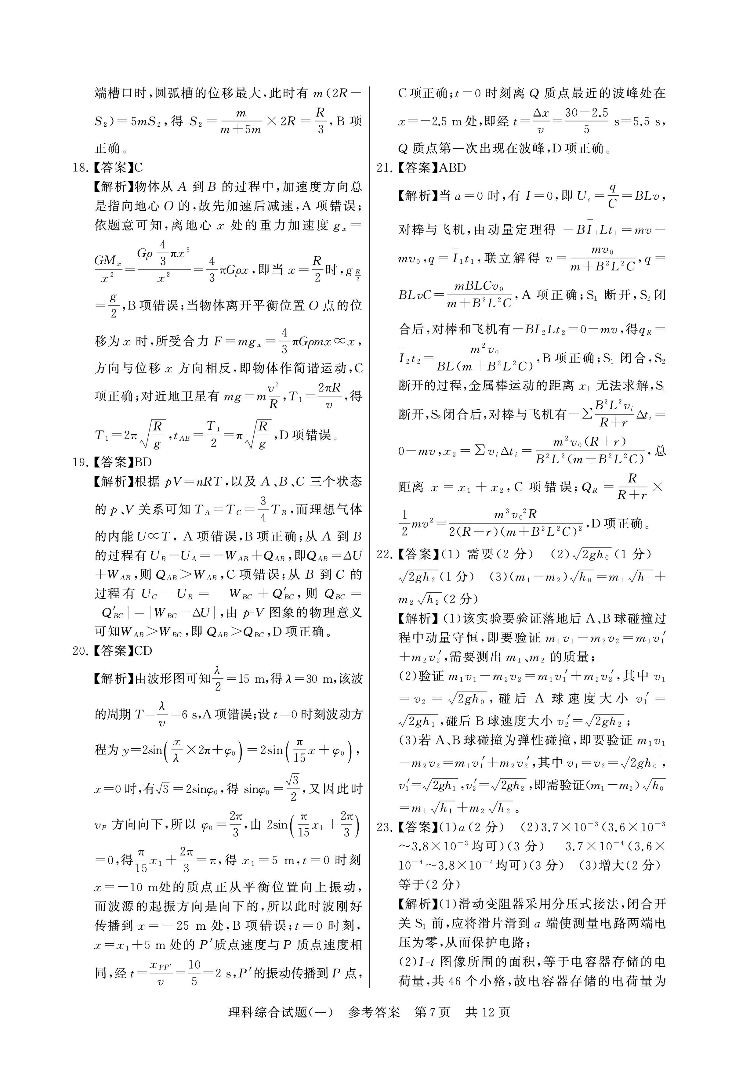 2024届衡水金卷先享题 压轴卷(新教材A)理综(一)1试题