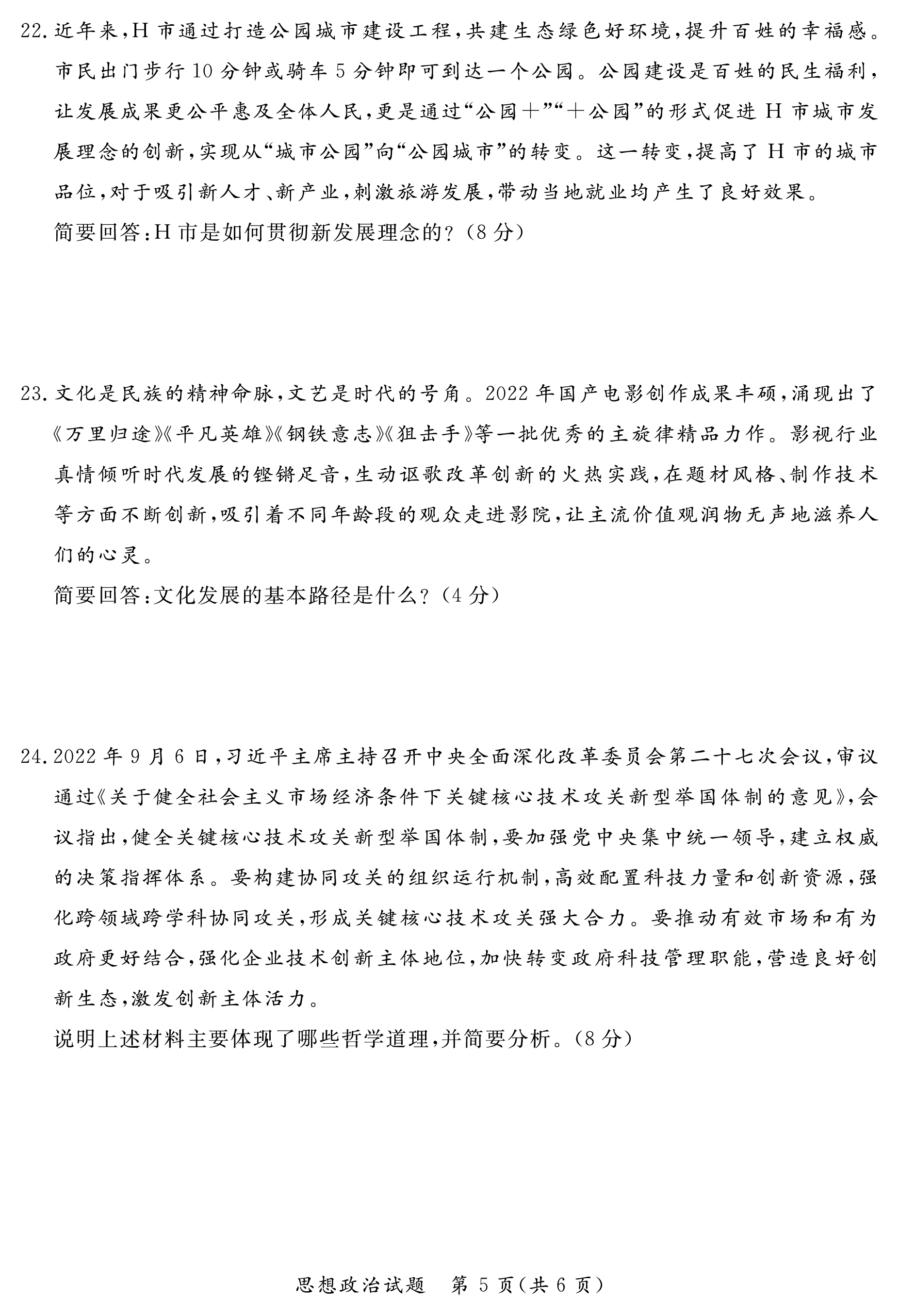 2023-2024衡水金卷先享题 高三一轮复习单元检测卷(辽宁专版)/思想政治(1-21)答案