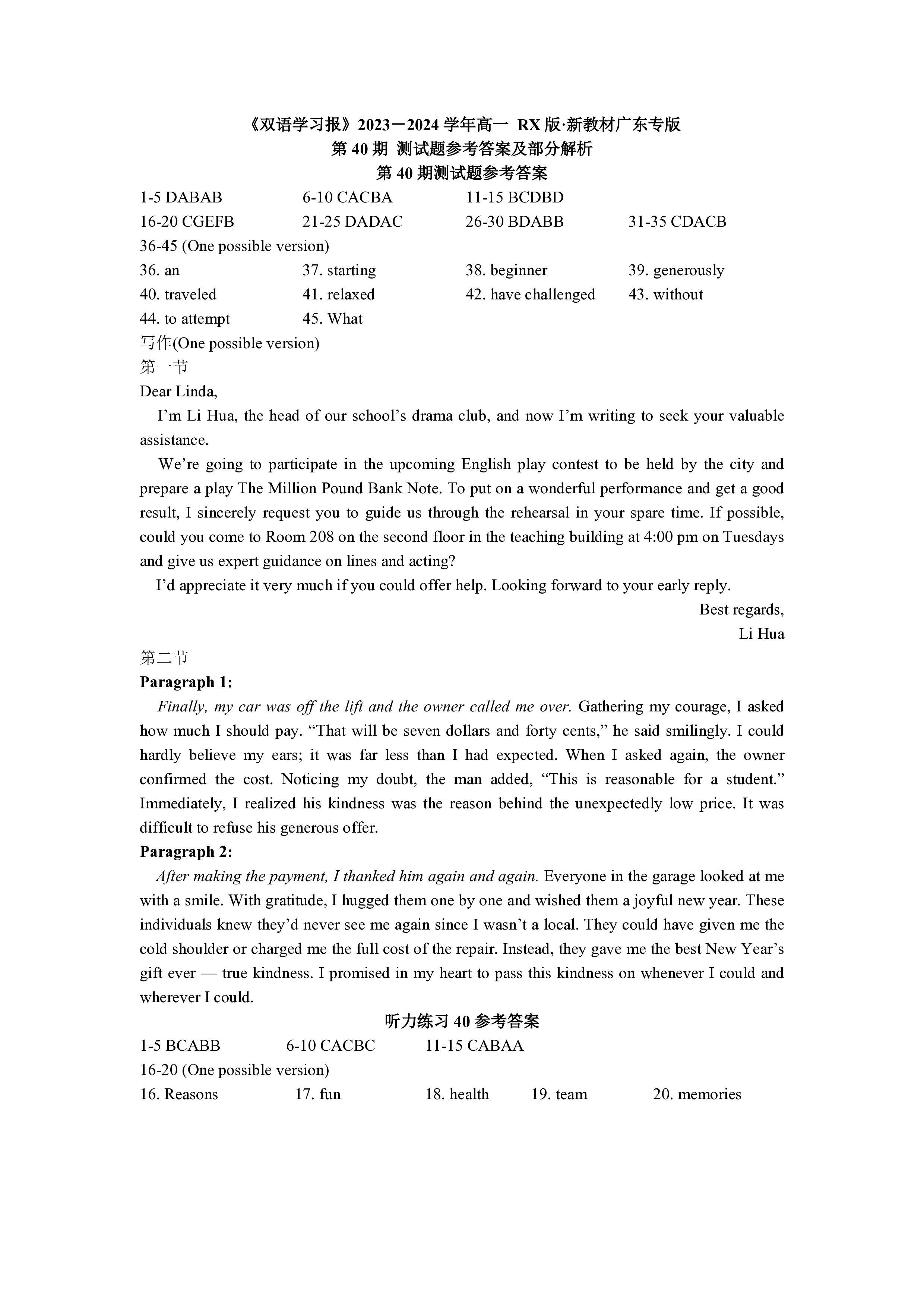 [天一大联考]湖南省2024届高三4月联考试题(英语)