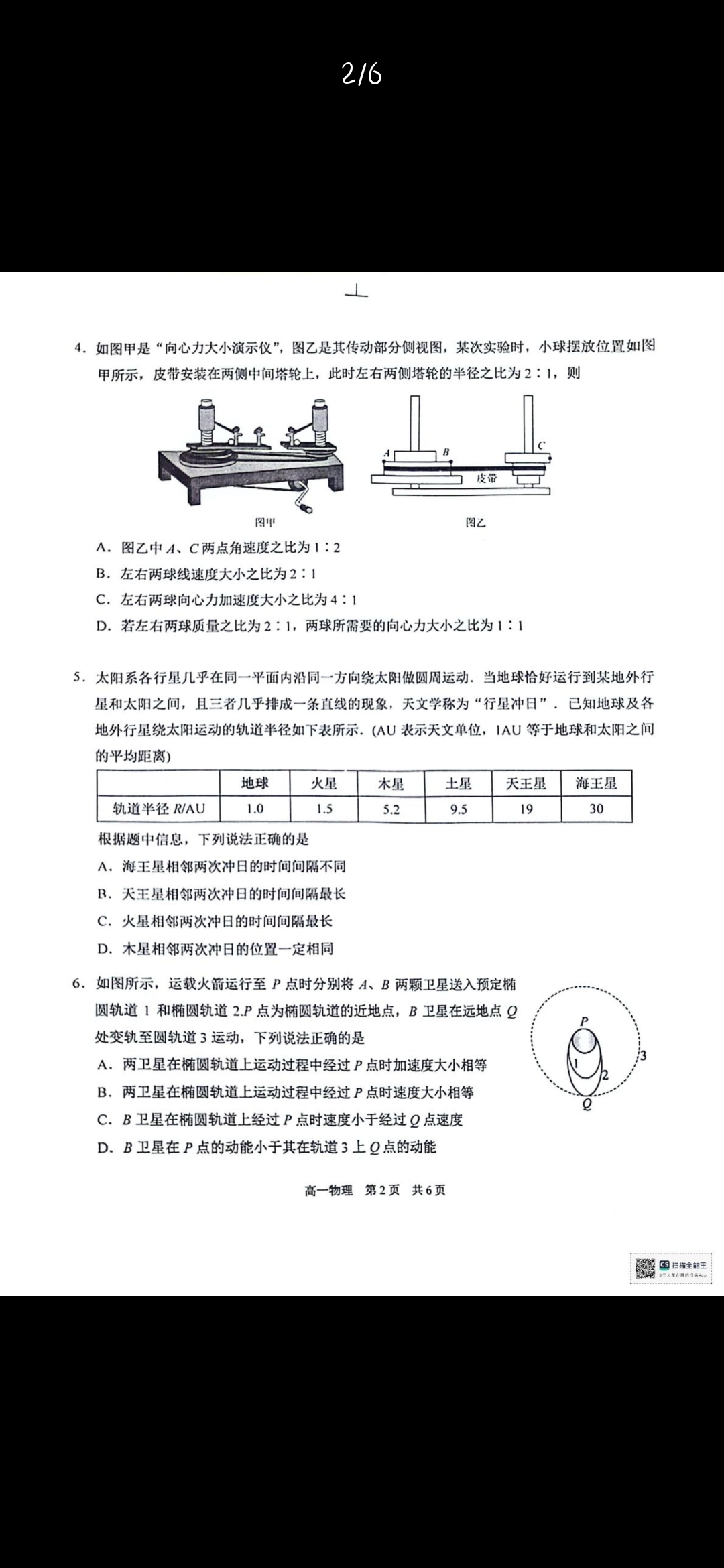 衡中同卷 2023-2024学年度下学期高三年级期中考试(新教材版无角标)物理答案