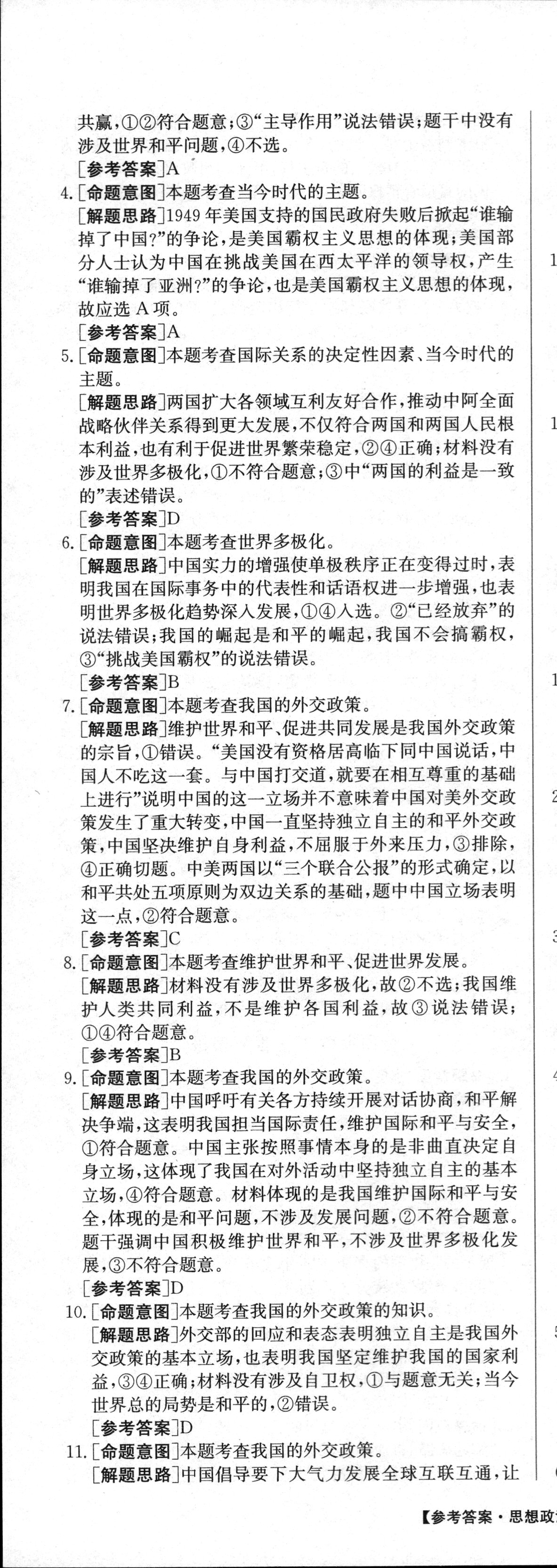 衡水金卷先享题2023-2024摸底卷政治二