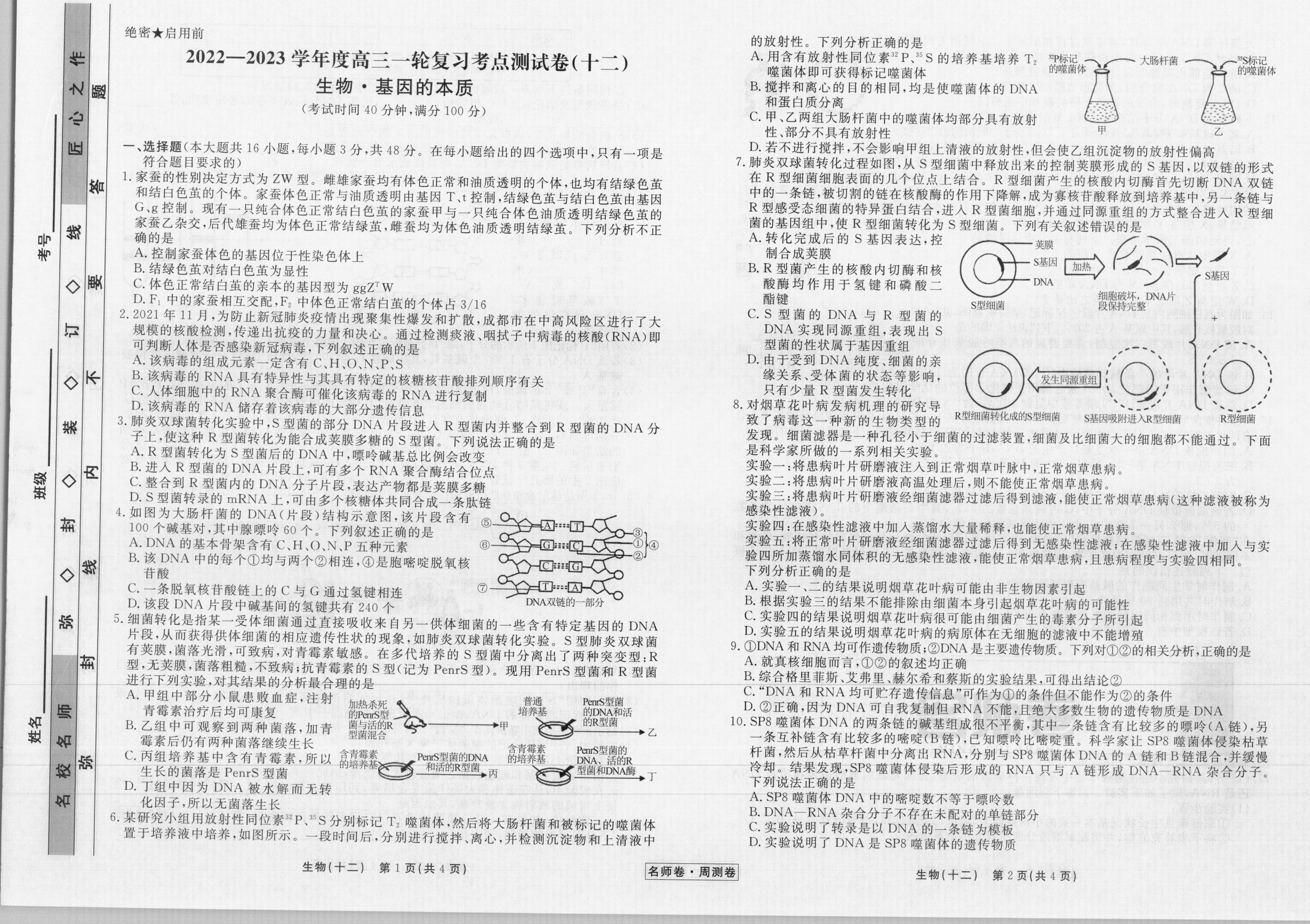 2024高考名校导航金卷(一)生物答案