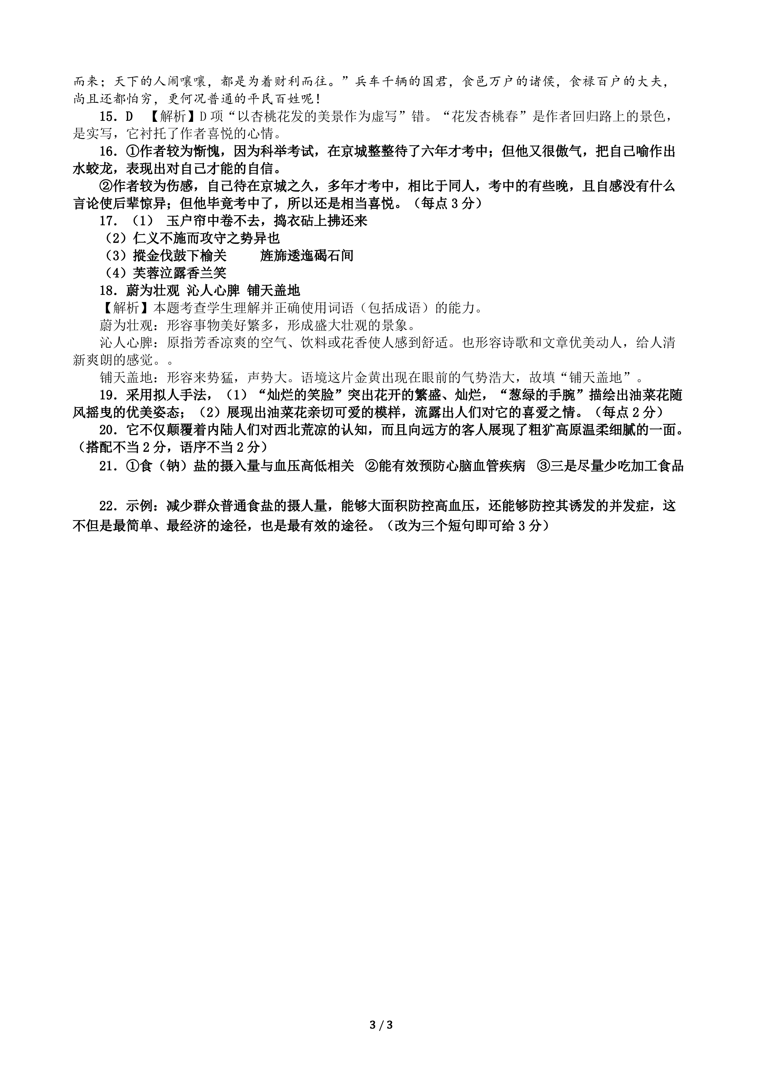 北师大版二年级上册语文教案《丁丁冬冬学识字（二）2》教学设计之一